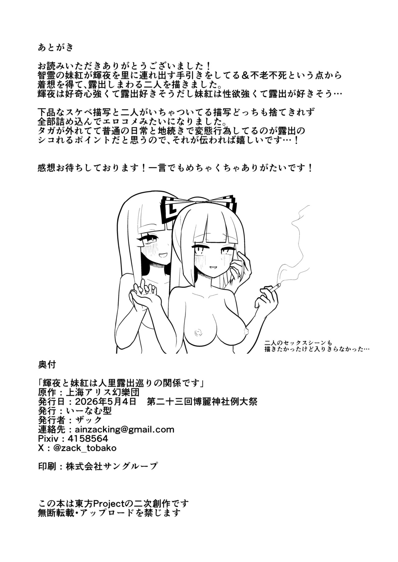 [Enumgata (Zack)] Kaguya to Imahou wa hitosato roshutsu meguri no kankei desu (Touhou Project) [Digital] - Page 29
