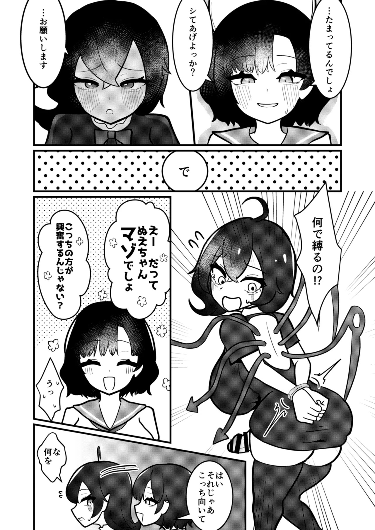 [Enumgata (Zack)] Muranue futanari seishori kiroku (Touhou Project) [Digital] - Page 12