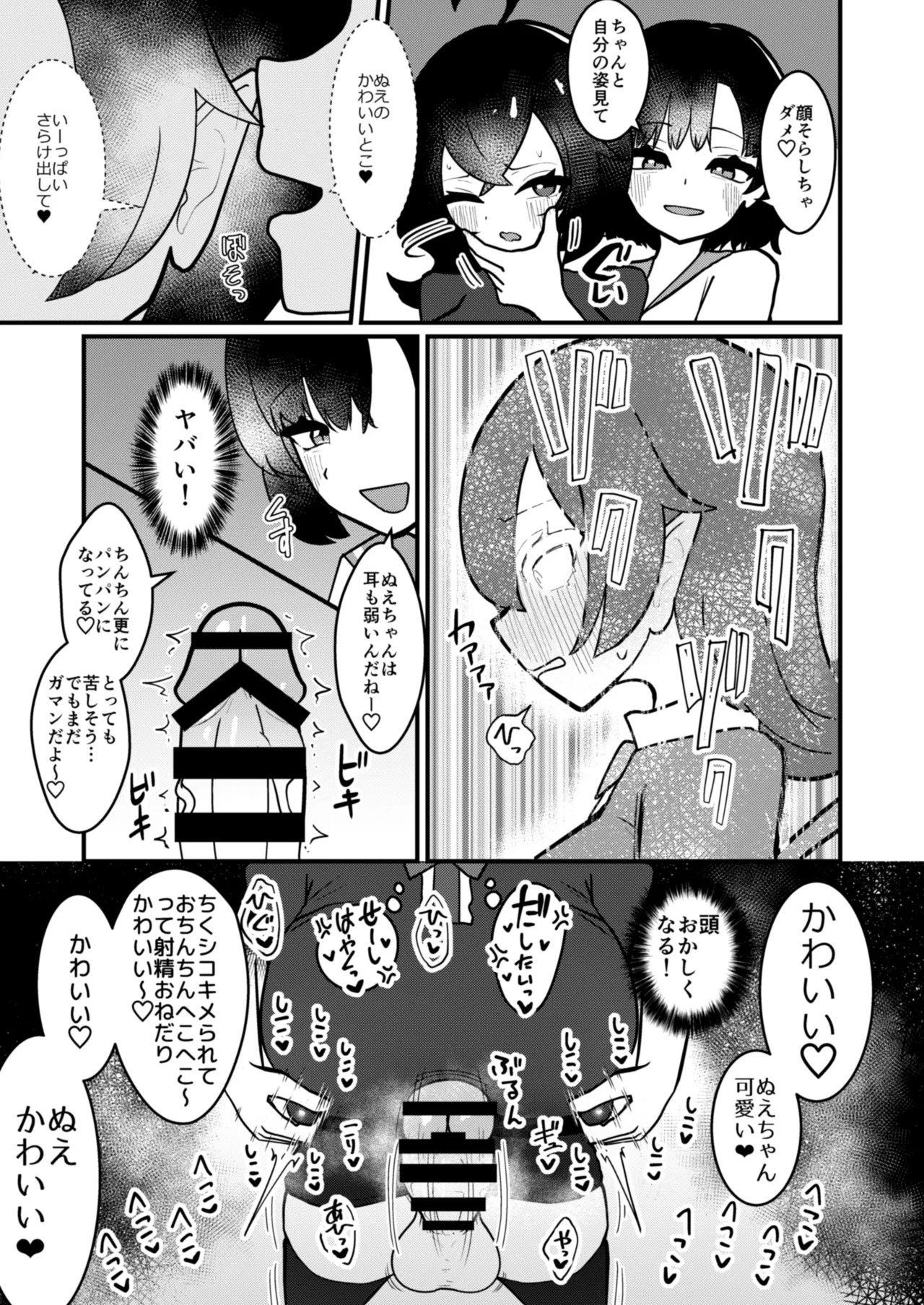 [Enumgata (Zack)] Muranue futanari seishori kiroku (Touhou Project) [Digital] - Page 14