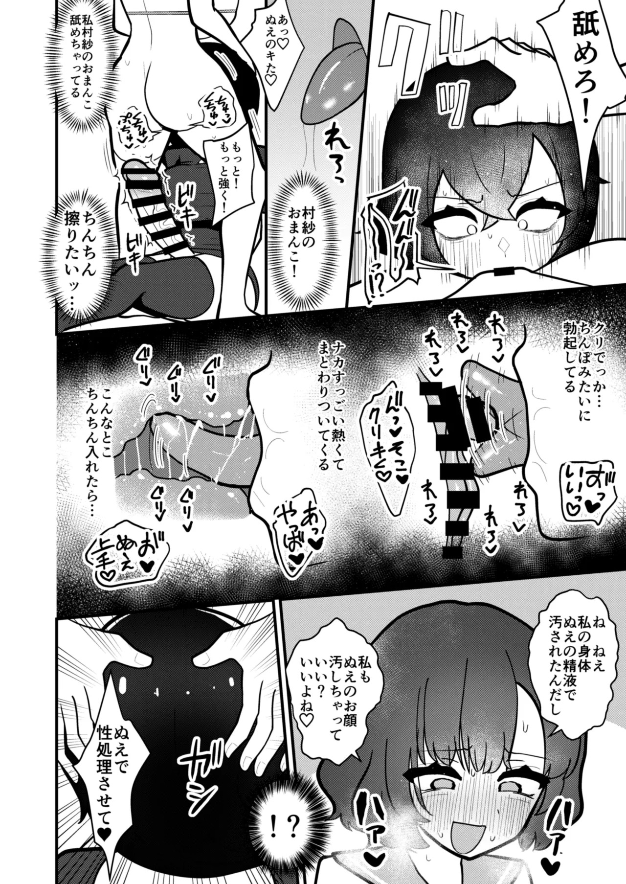 [Enumgata (Zack)] Muranue futanari seishori kiroku (Touhou Project) [Digital] - Page 23
