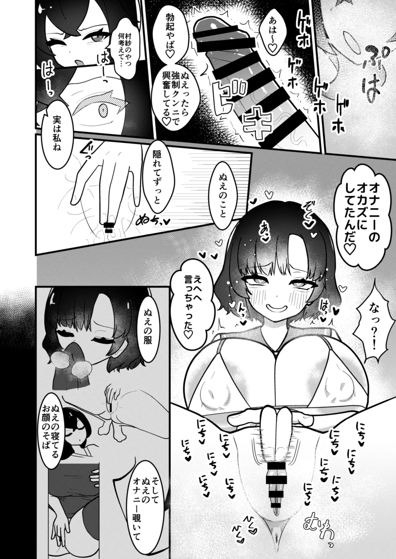 [Enumgata (Zack)] Muranue futanari seishori kiroku (Touhou Project) [Digital] - Page 25