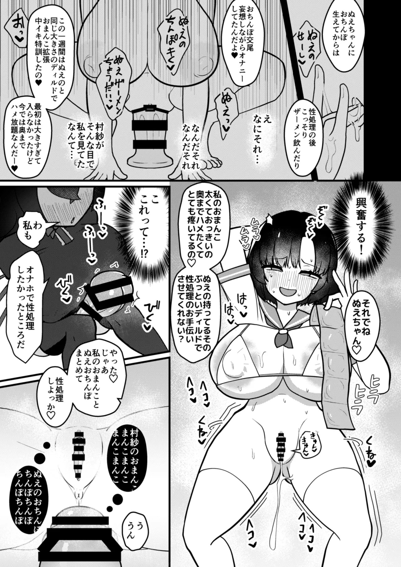 [Enumgata (Zack)] Muranue futanari seishori kiroku (Touhou Project) [Digital] - Page 26
