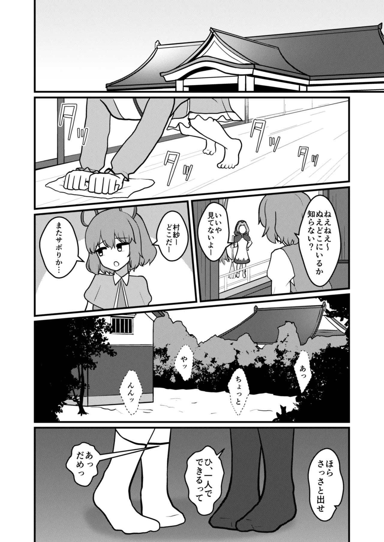 [Enumgata (Zack)] Muranue futanari seishori kiroku (Touhou Project) [Digital] - Page 3