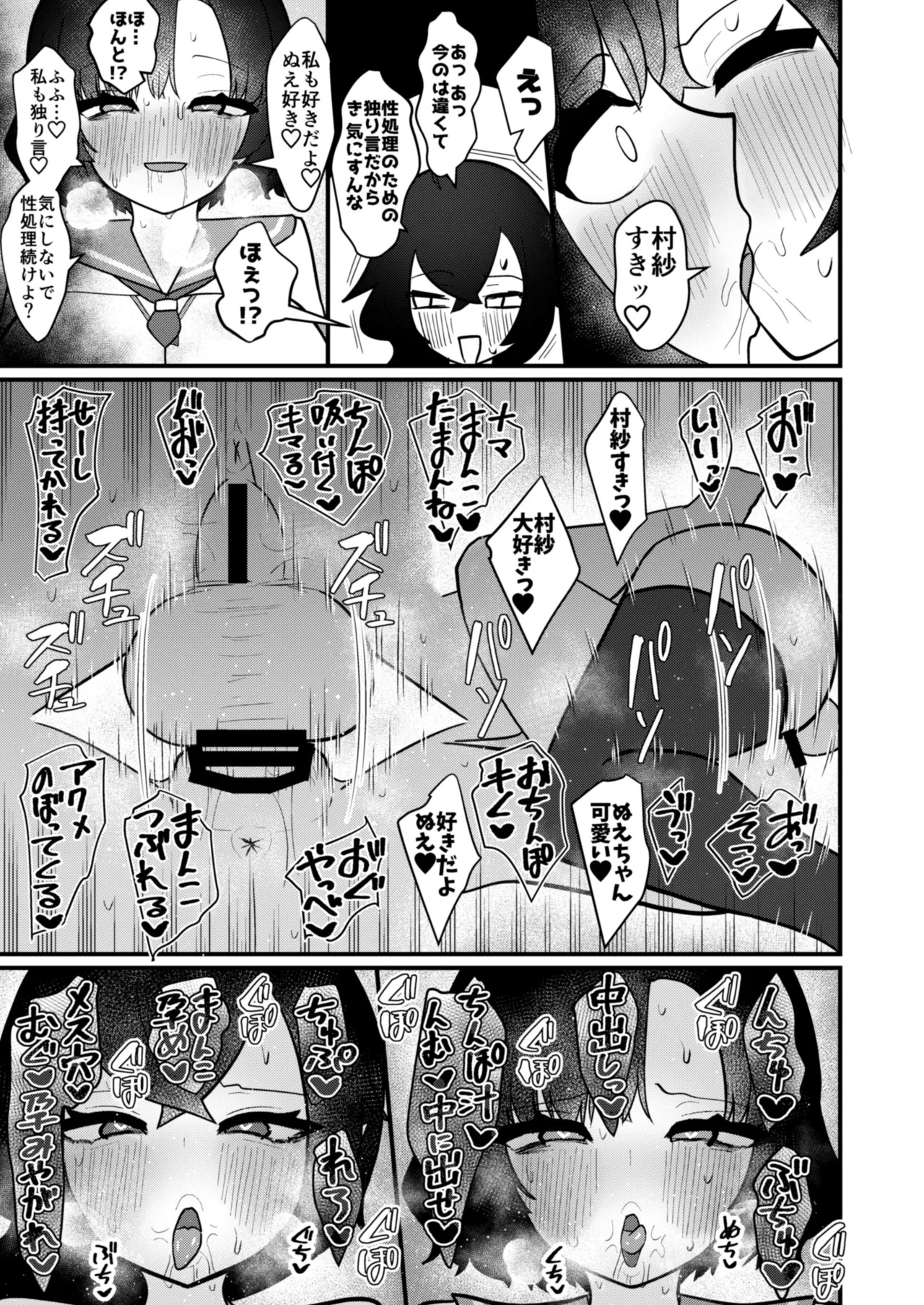 [Enumgata (Zack)] Muranue futanari seishori kiroku (Touhou Project) [Digital] - Page 32