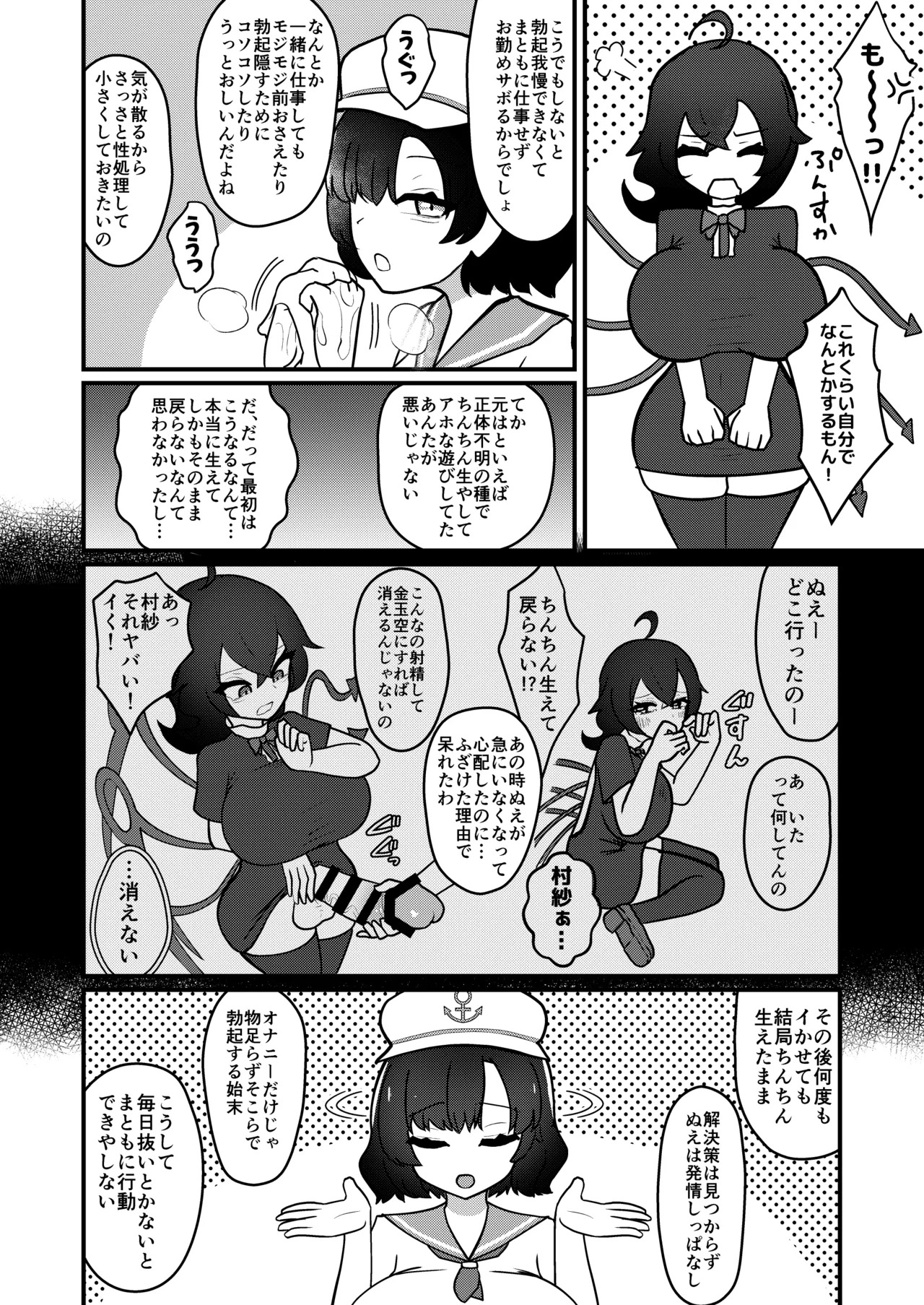 [Enumgata (Zack)] Muranue futanari seishori kiroku (Touhou Project) [Digital] - Page 5