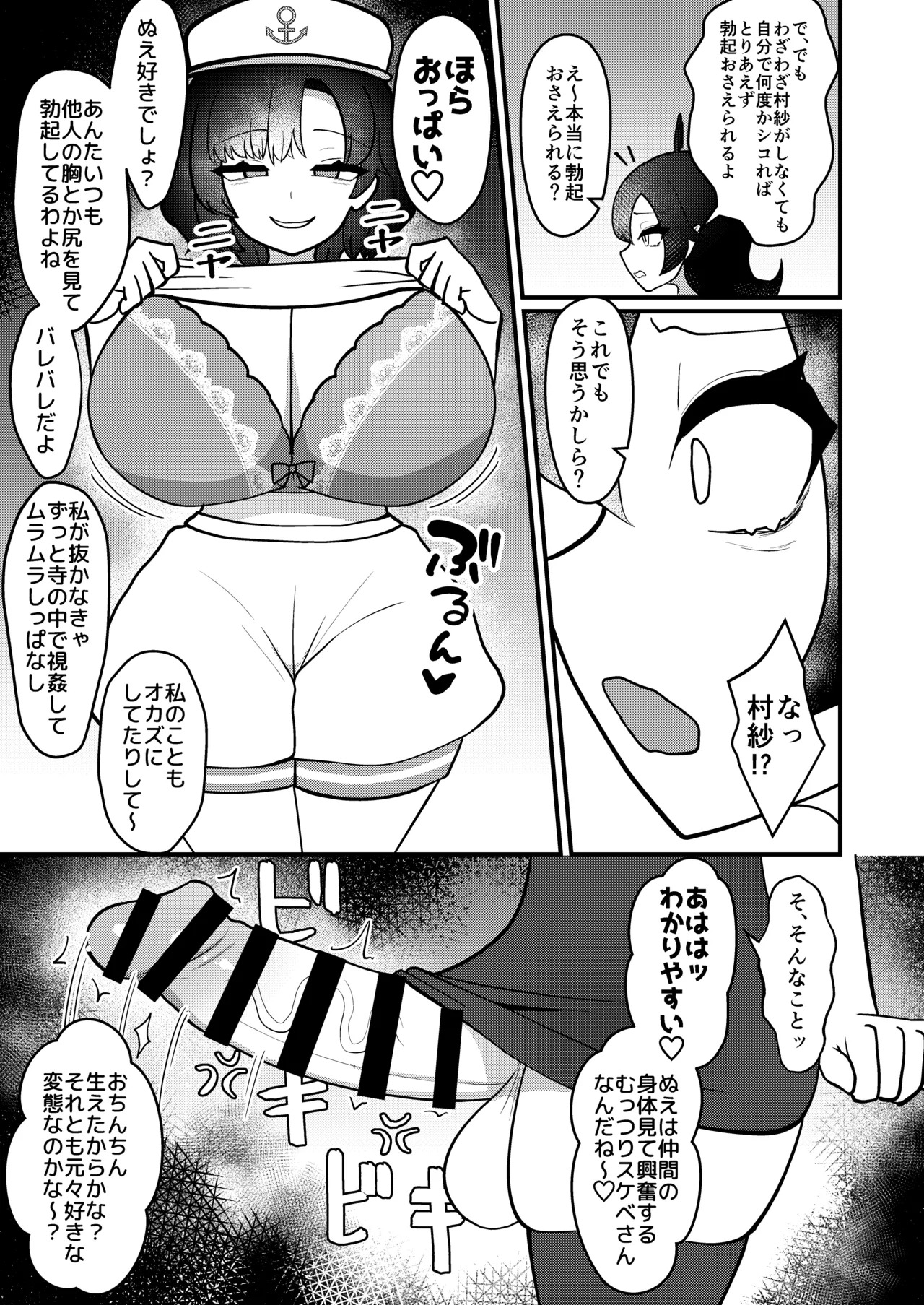 [Enumgata (Zack)] Muranue futanari seishori kiroku (Touhou Project) [Digital] - Page 6