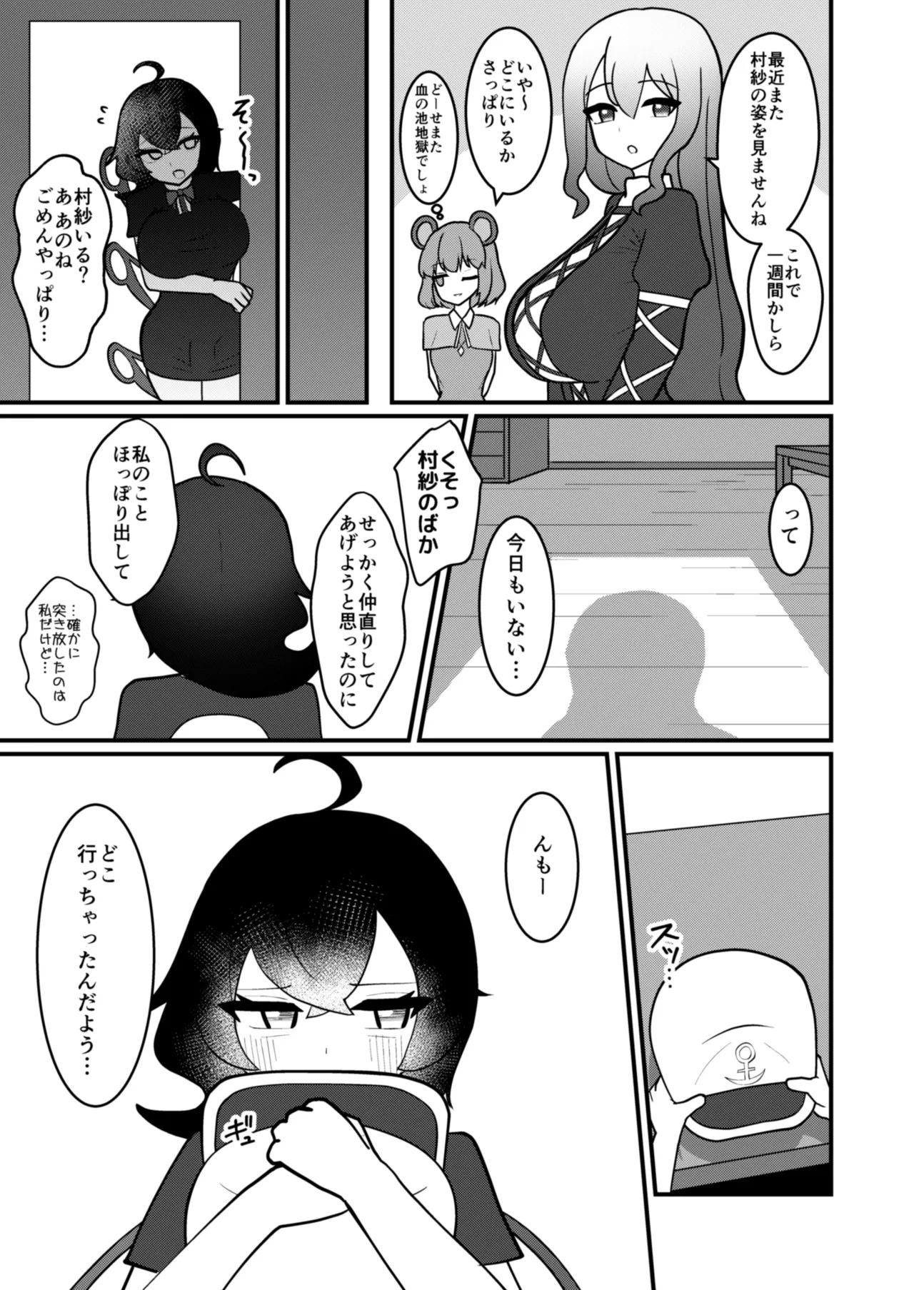 [Enumgata (Zack)] Muranue futanari seishori kiroku (Touhou Project) [Digital] - Page 8