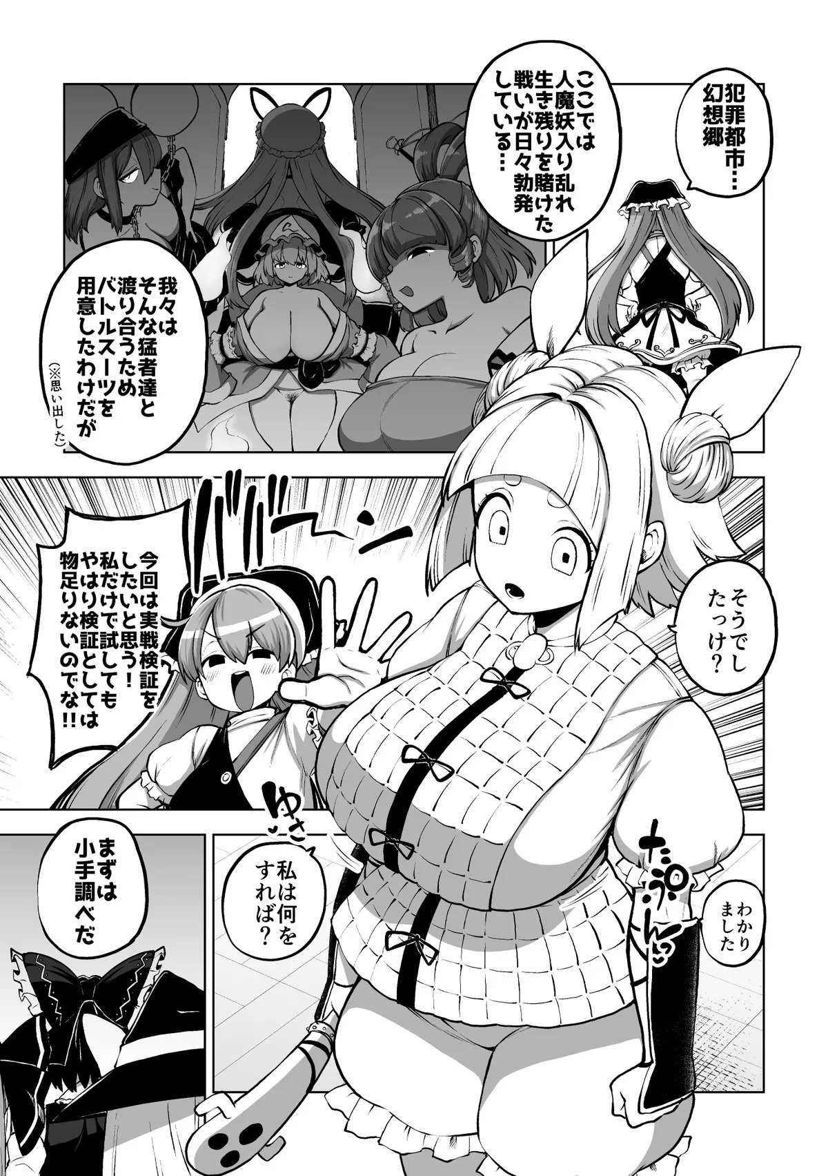 [Himajin no Izu] Saikō kessaku waifu Mayumi (Touhou Project) - Page 11