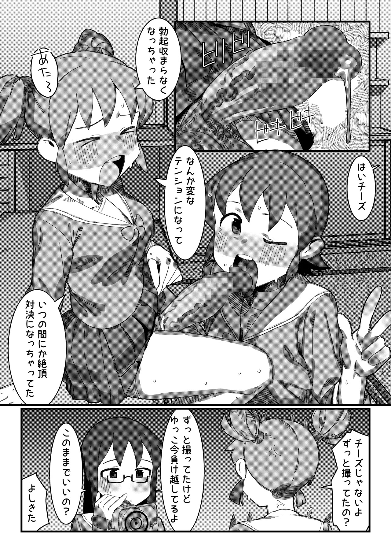 Nichijou Doujin - Page 16