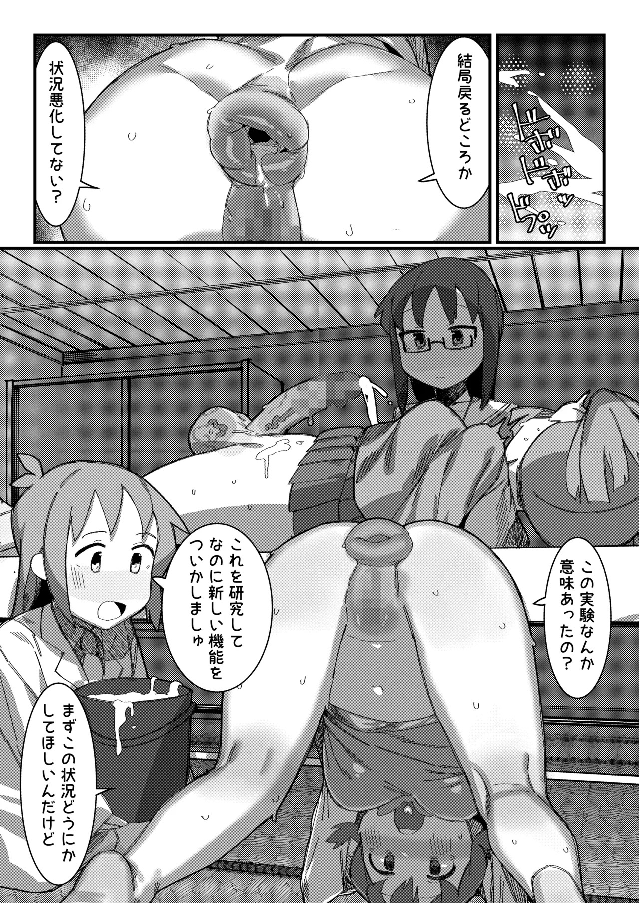Nichijou Doujin - Page 20