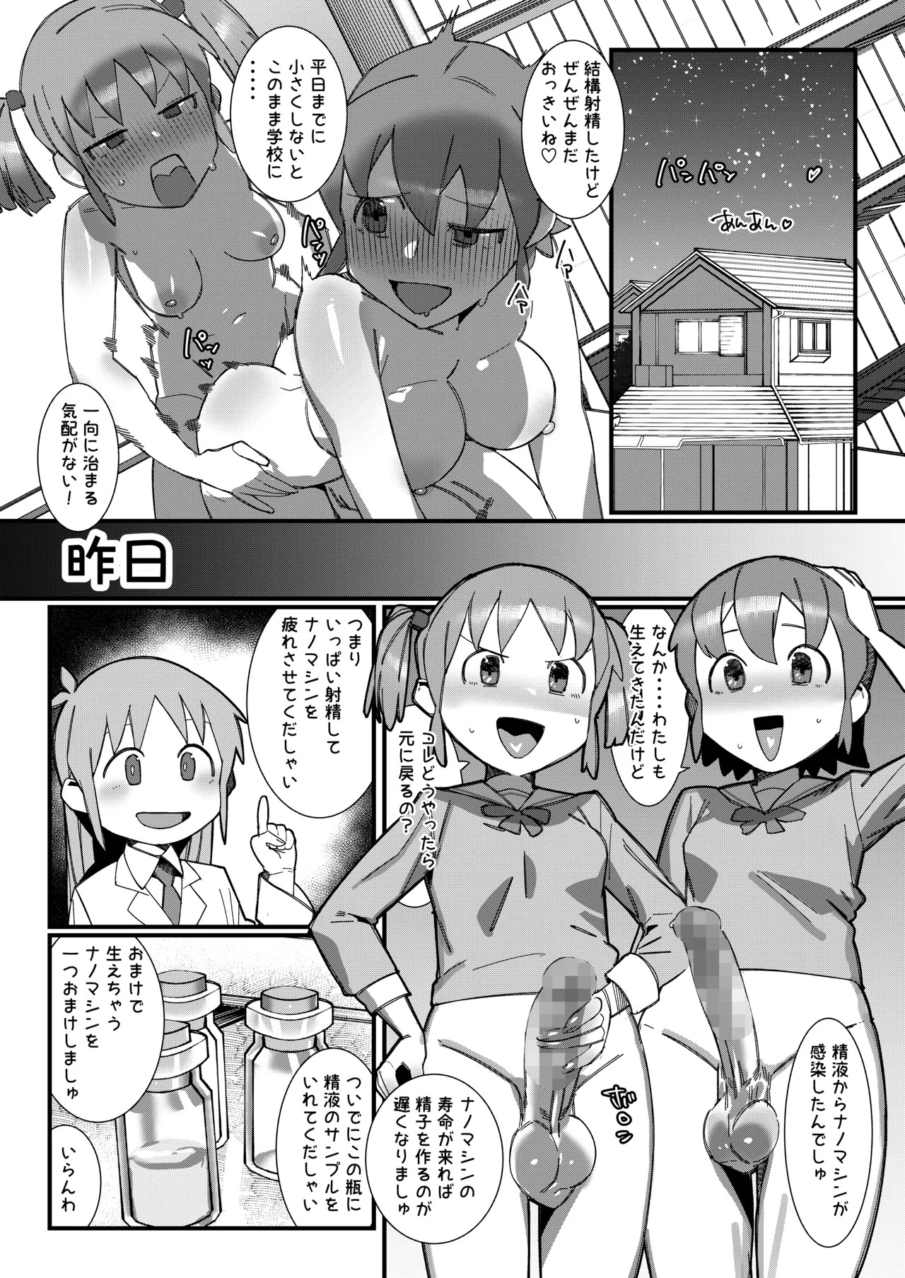 Nichijou Doujin - Page 21