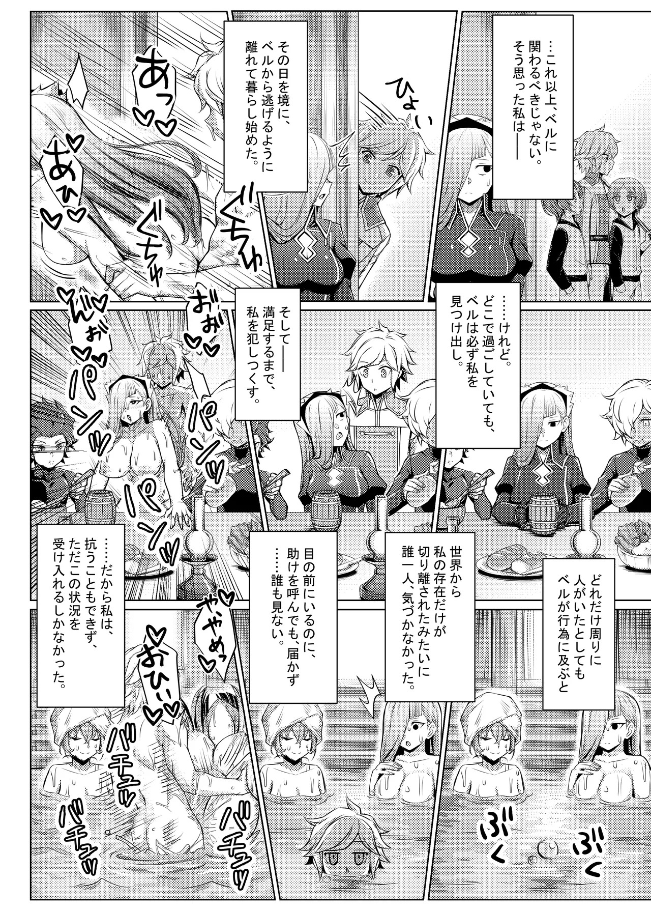 [Bareisho Tarou] Horn wa Bell kara Nigerarenai (Dungeon ni Deai o Motomeru no wa Machigatteiru Darou ka) - Page 8