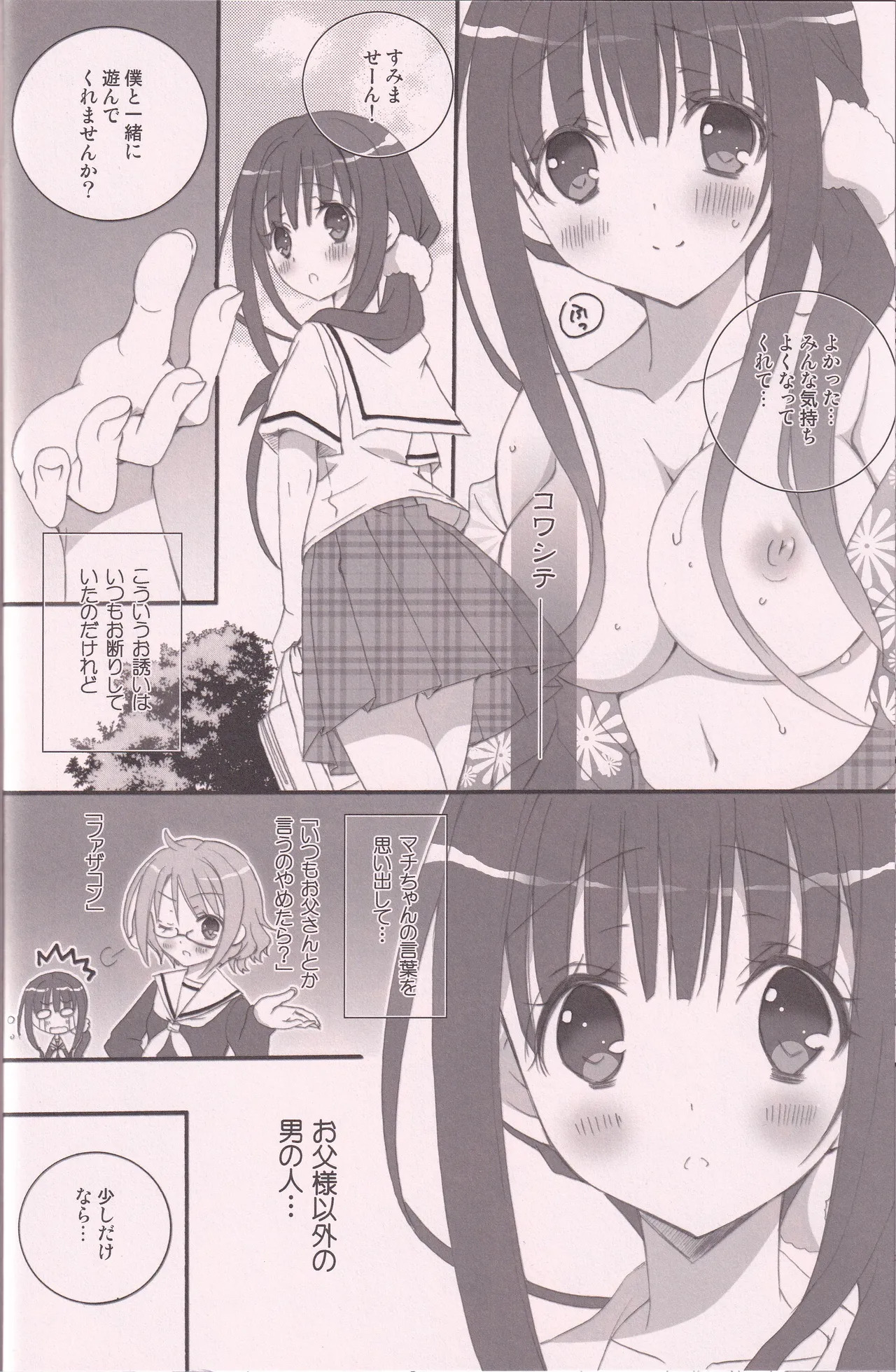 (C86) [RINRIN (RINRIN)] Hanaarashi (Hanayamata) - Page 15