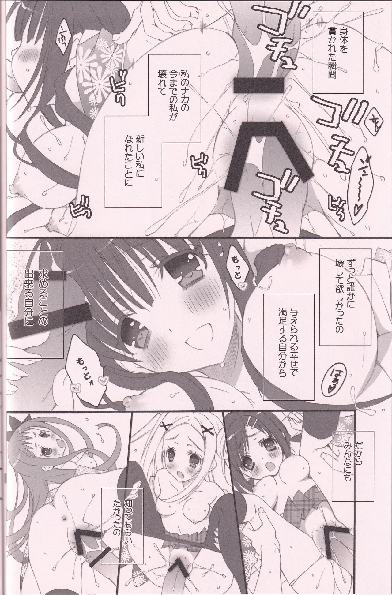 (C86) [RINRIN (RINRIN)] Hanaarashi (Hanayamata) - Page 17