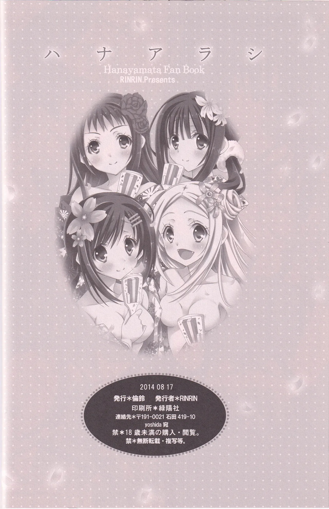 (C86) [RINRIN (RINRIN)] Hanaarashi (Hanayamata) - Page 21