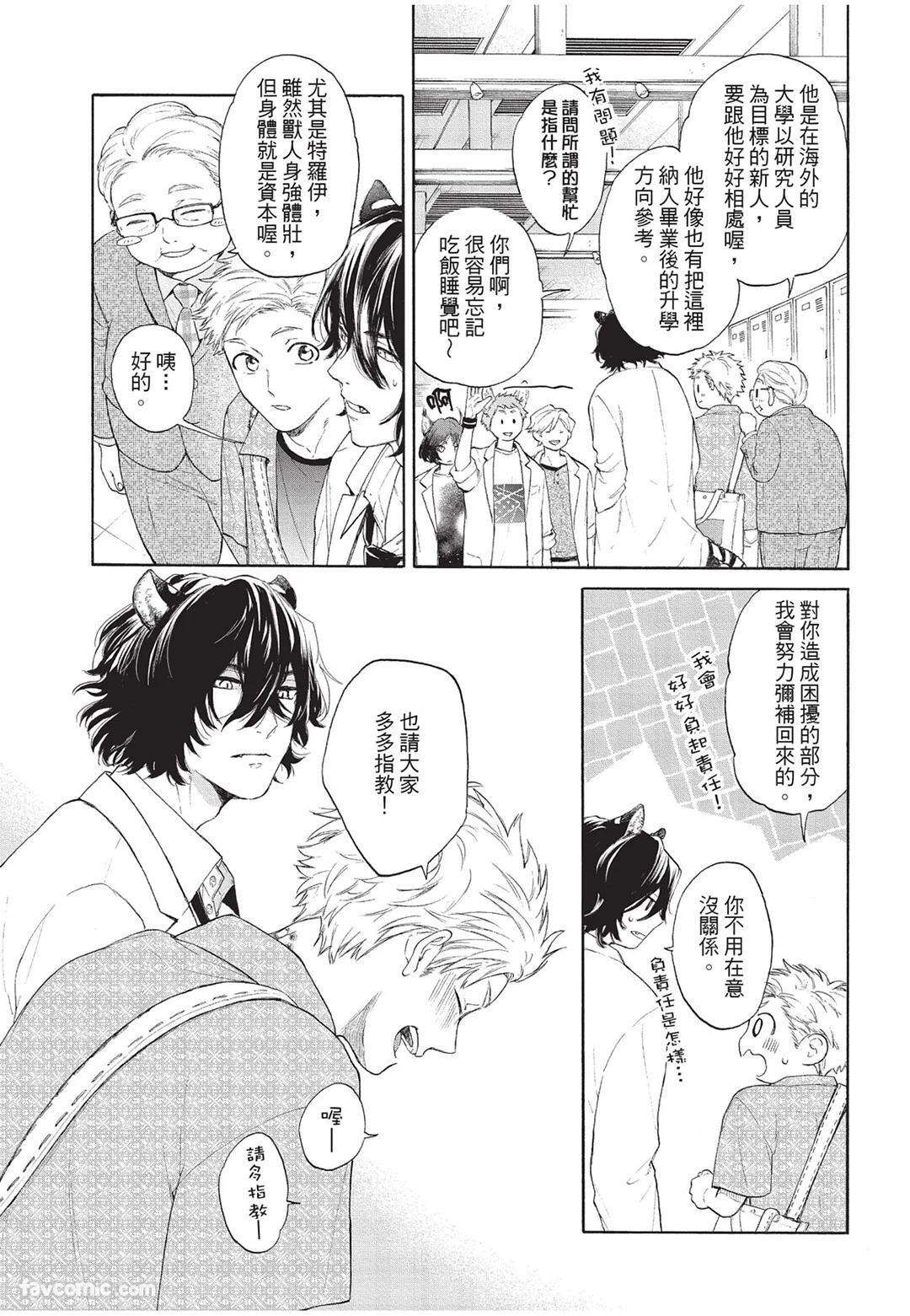 [Torime (Setsu)] Kyuuai Releaser︱求爱诱发因子 [Chinese][全1卷] - Page 10