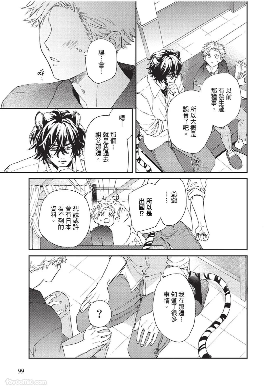 [Torime (Setsu)] Kyuuai Releaser︱求爱诱发因子 [Chinese][全1卷] - Page 100