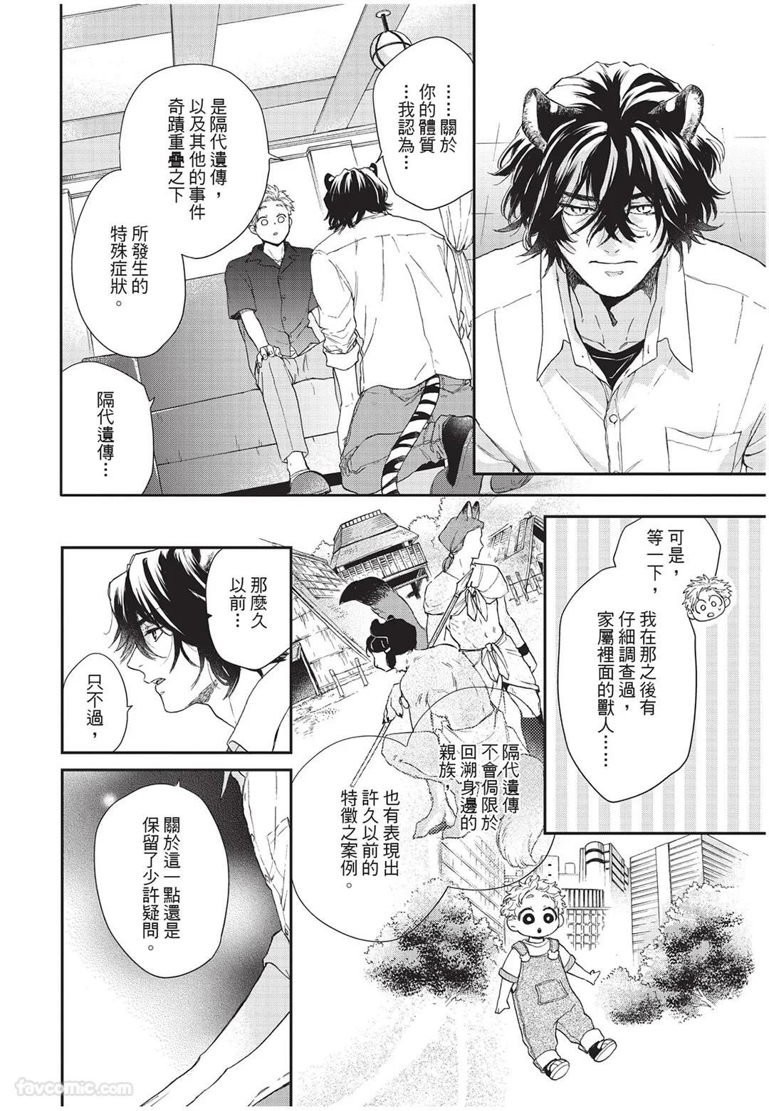 [Torime (Setsu)] Kyuuai Releaser︱求爱诱发因子 [Chinese][全1卷] - Page 101