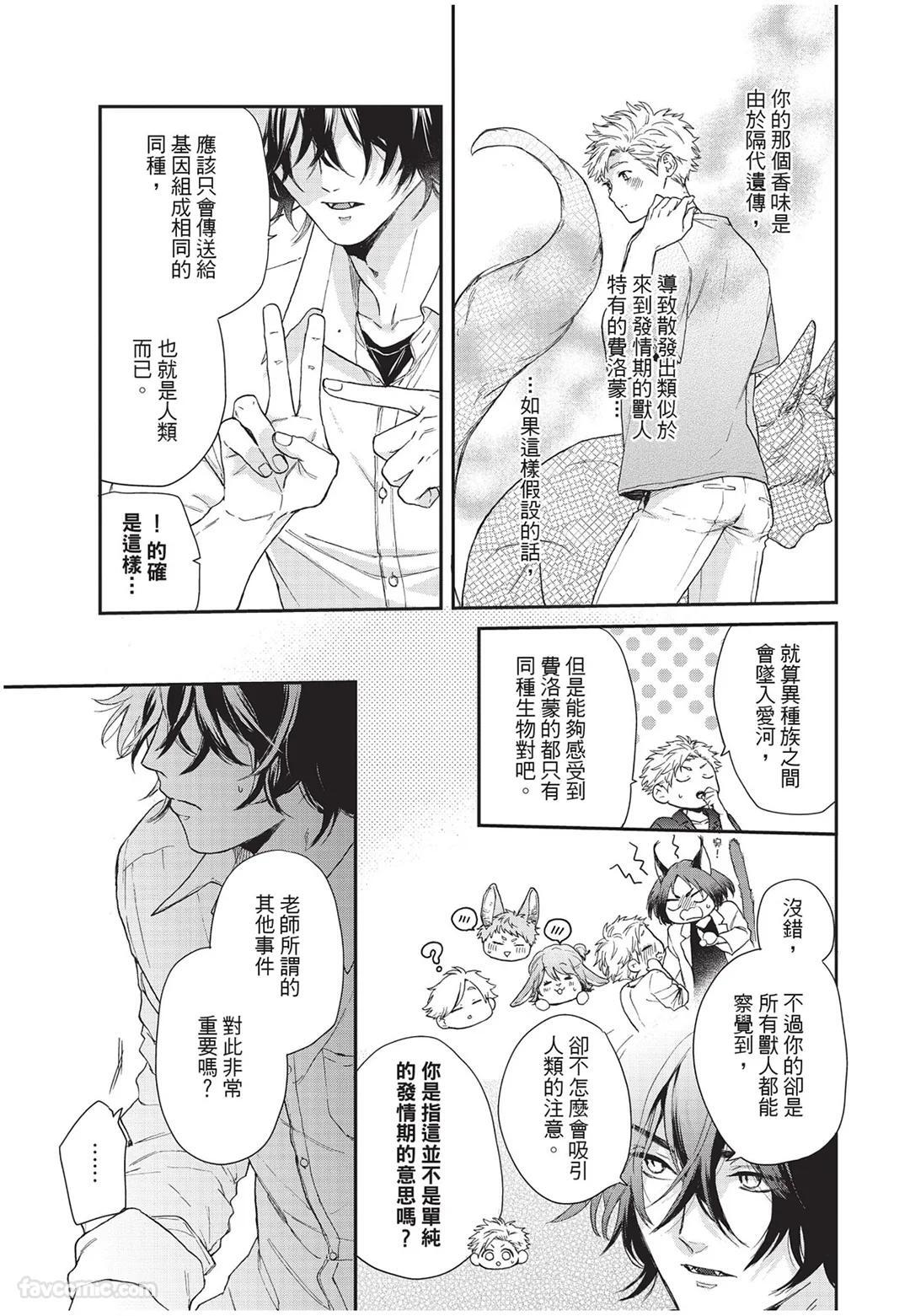[Torime (Setsu)] Kyuuai Releaser︱求爱诱发因子 [Chinese][全1卷] - Page 102