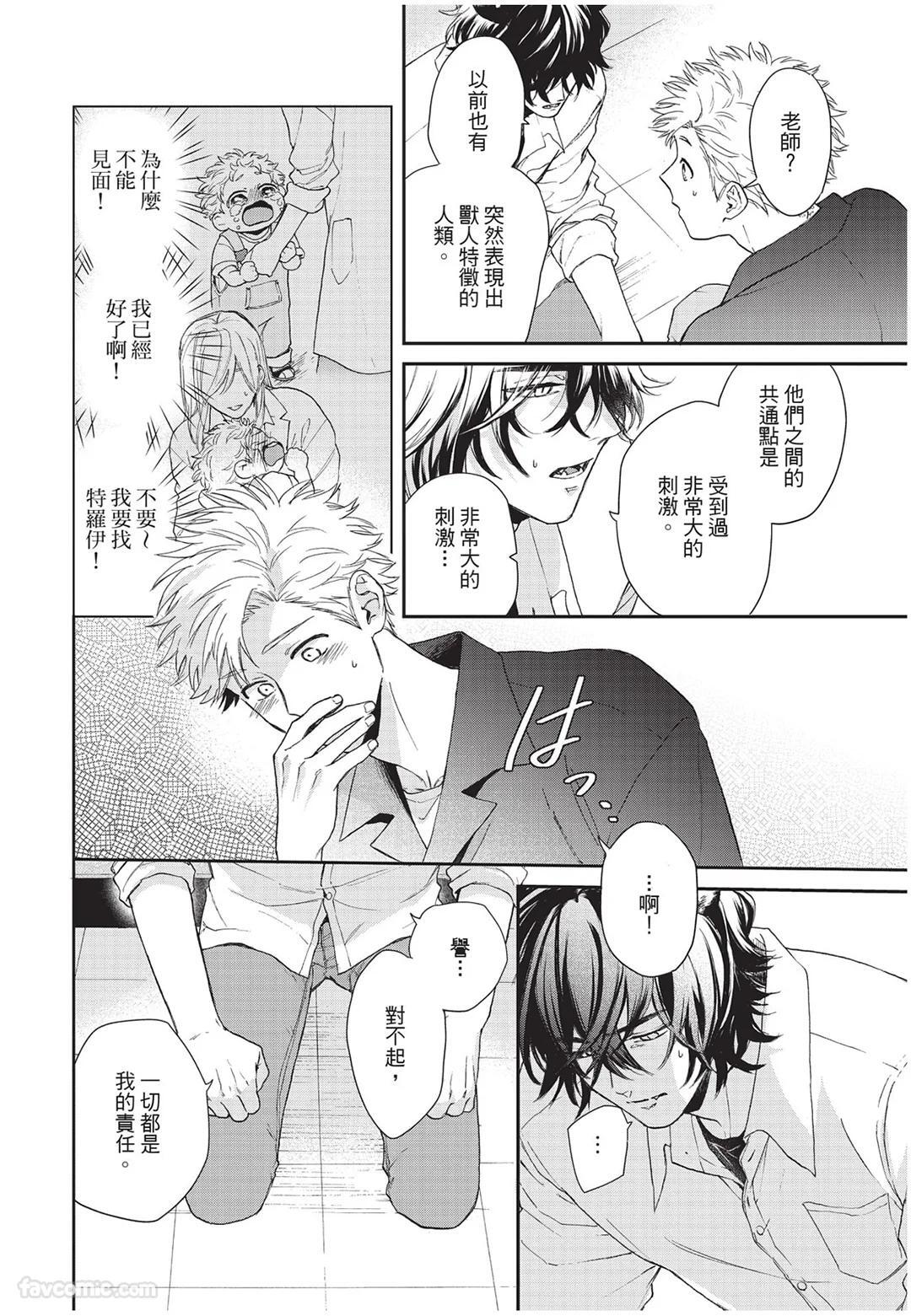 [Torime (Setsu)] Kyuuai Releaser︱求爱诱发因子 [Chinese][全1卷] - Page 103