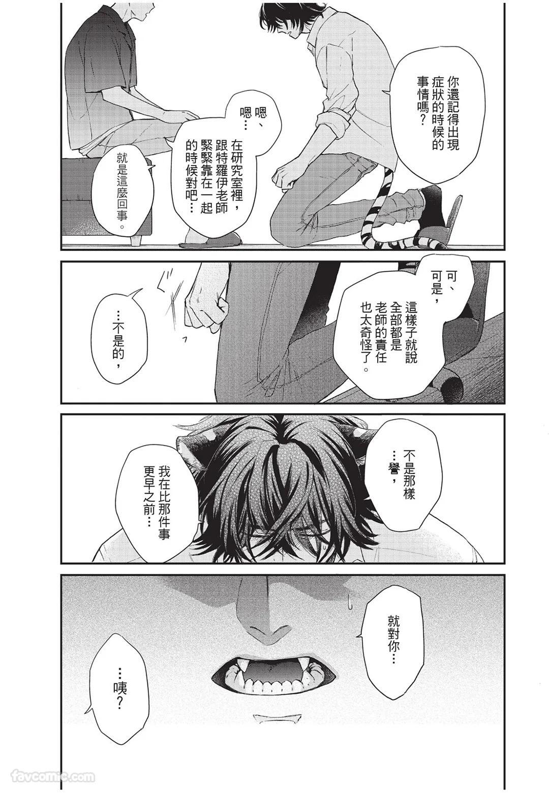 [Torime (Setsu)] Kyuuai Releaser︱求爱诱发因子 [Chinese][全1卷] - Page 104