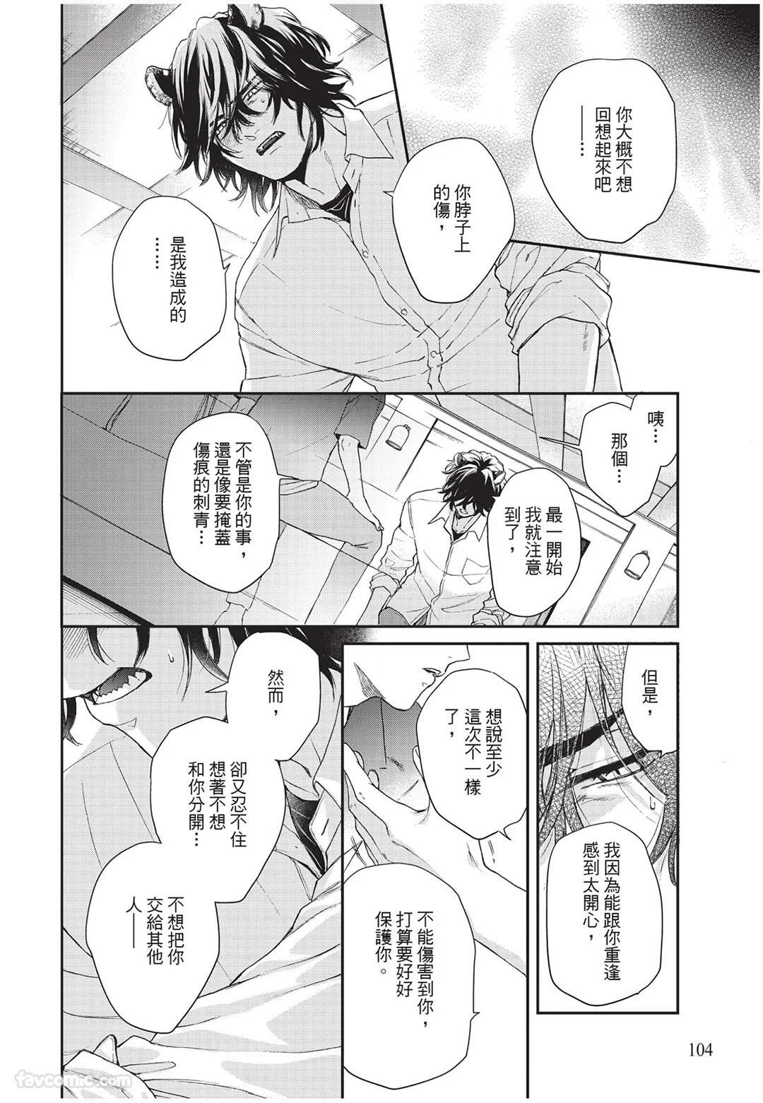 [Torime (Setsu)] Kyuuai Releaser︱求爱诱发因子 [Chinese][全1卷] - Page 105