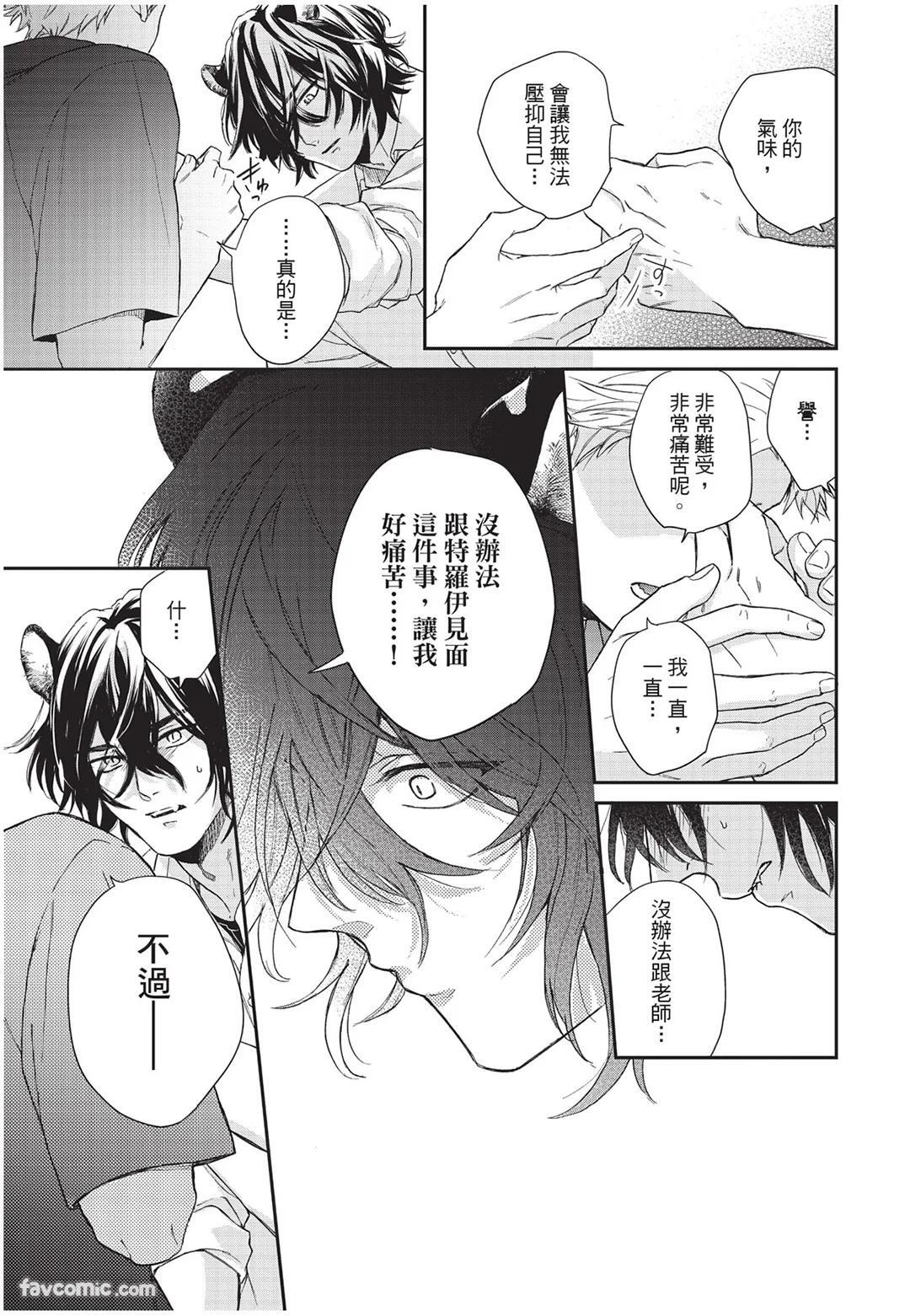 [Torime (Setsu)] Kyuuai Releaser︱求爱诱发因子 [Chinese][全1卷] - Page 106