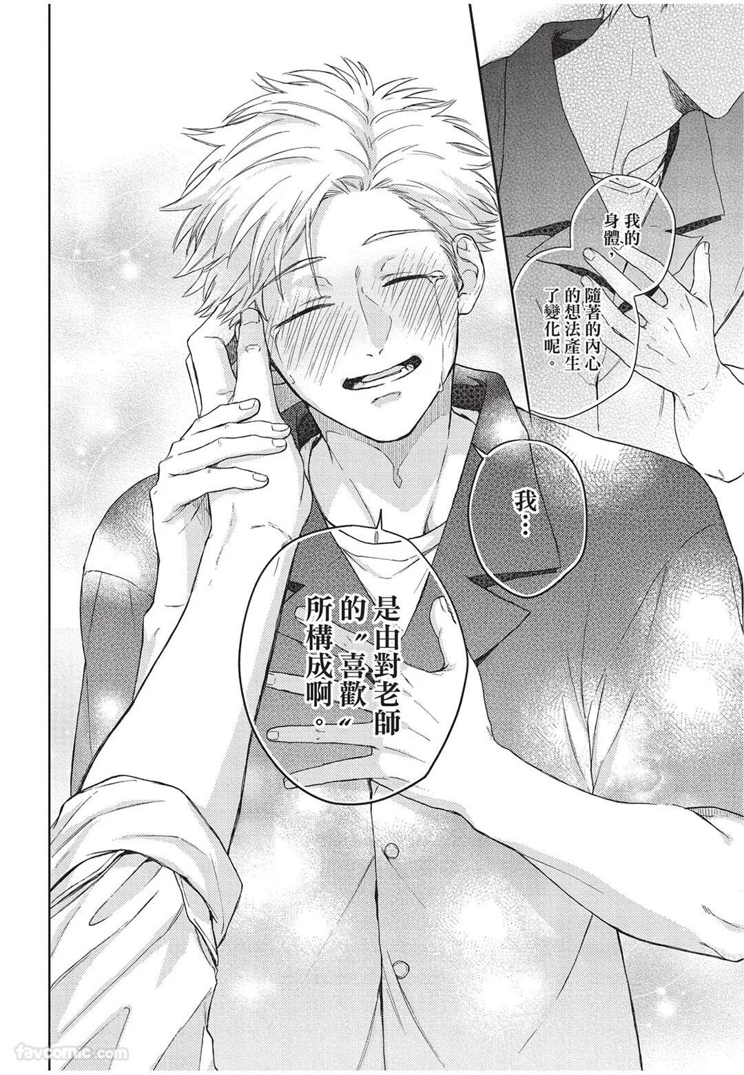 [Torime (Setsu)] Kyuuai Releaser︱求爱诱发因子 [Chinese][全1卷] - Page 107