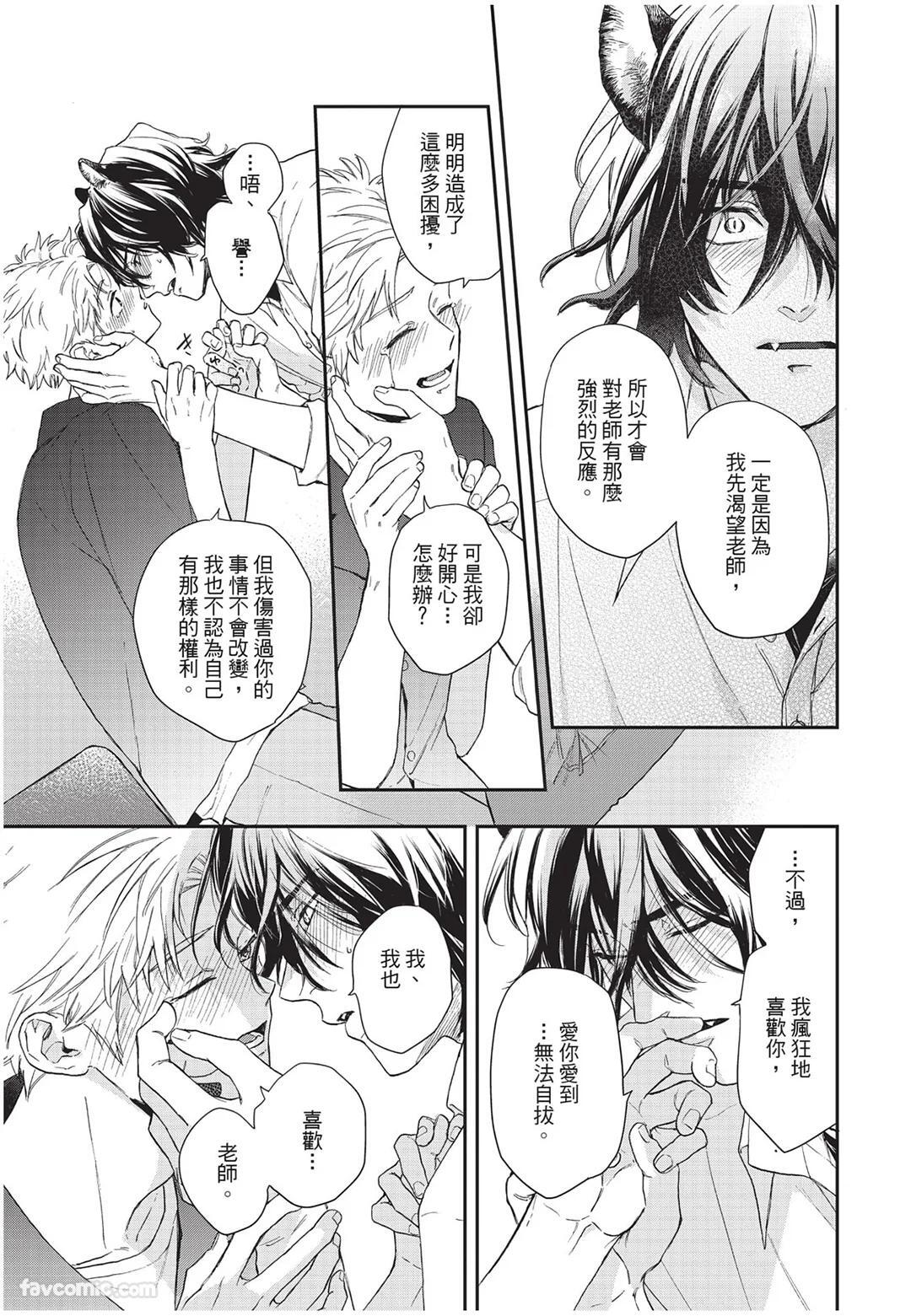 [Torime (Setsu)] Kyuuai Releaser︱求爱诱发因子 [Chinese][全1卷] - Page 108