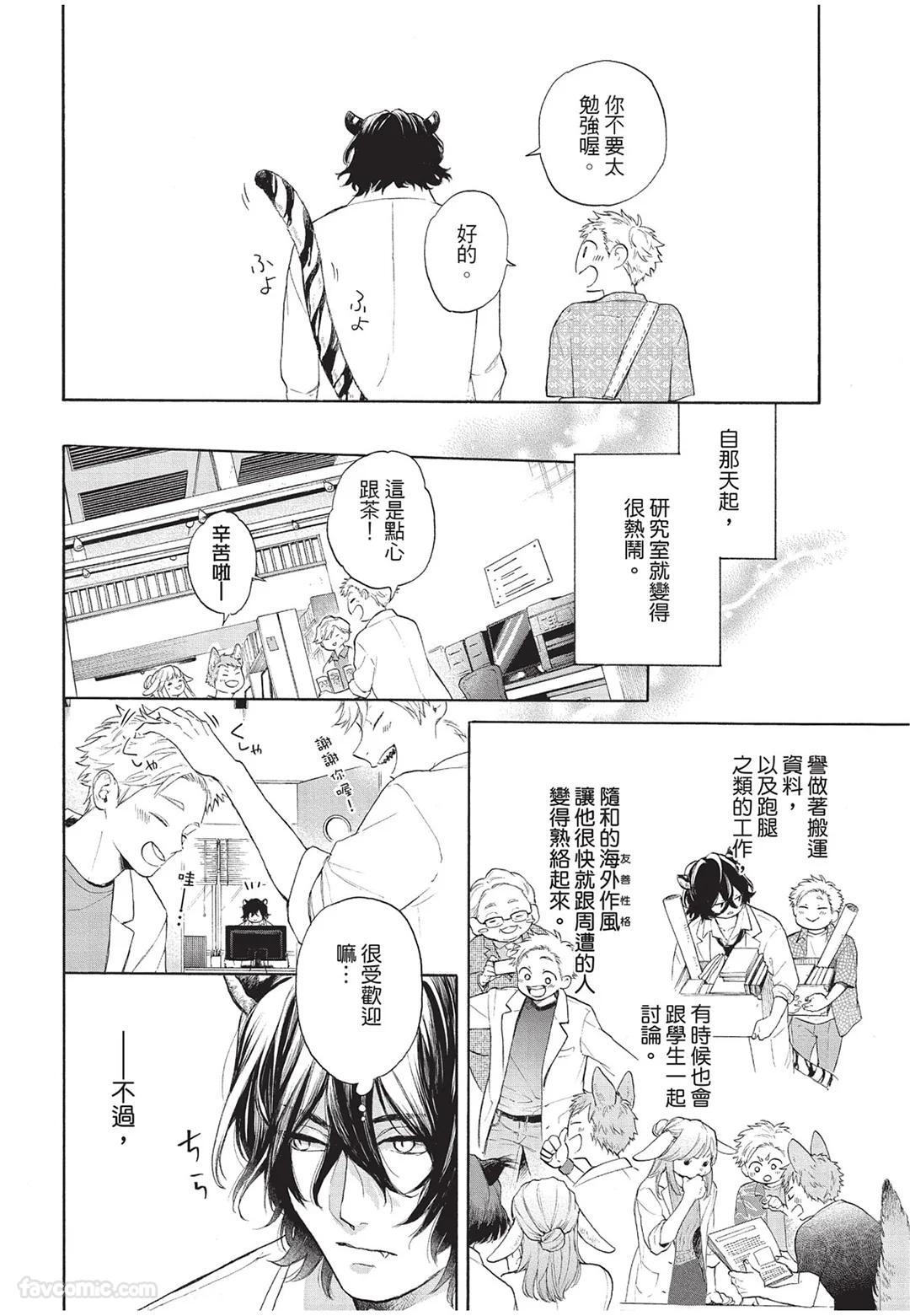 [Torime (Setsu)] Kyuuai Releaser︱求爱诱发因子 [Chinese][全1卷] - Page 11