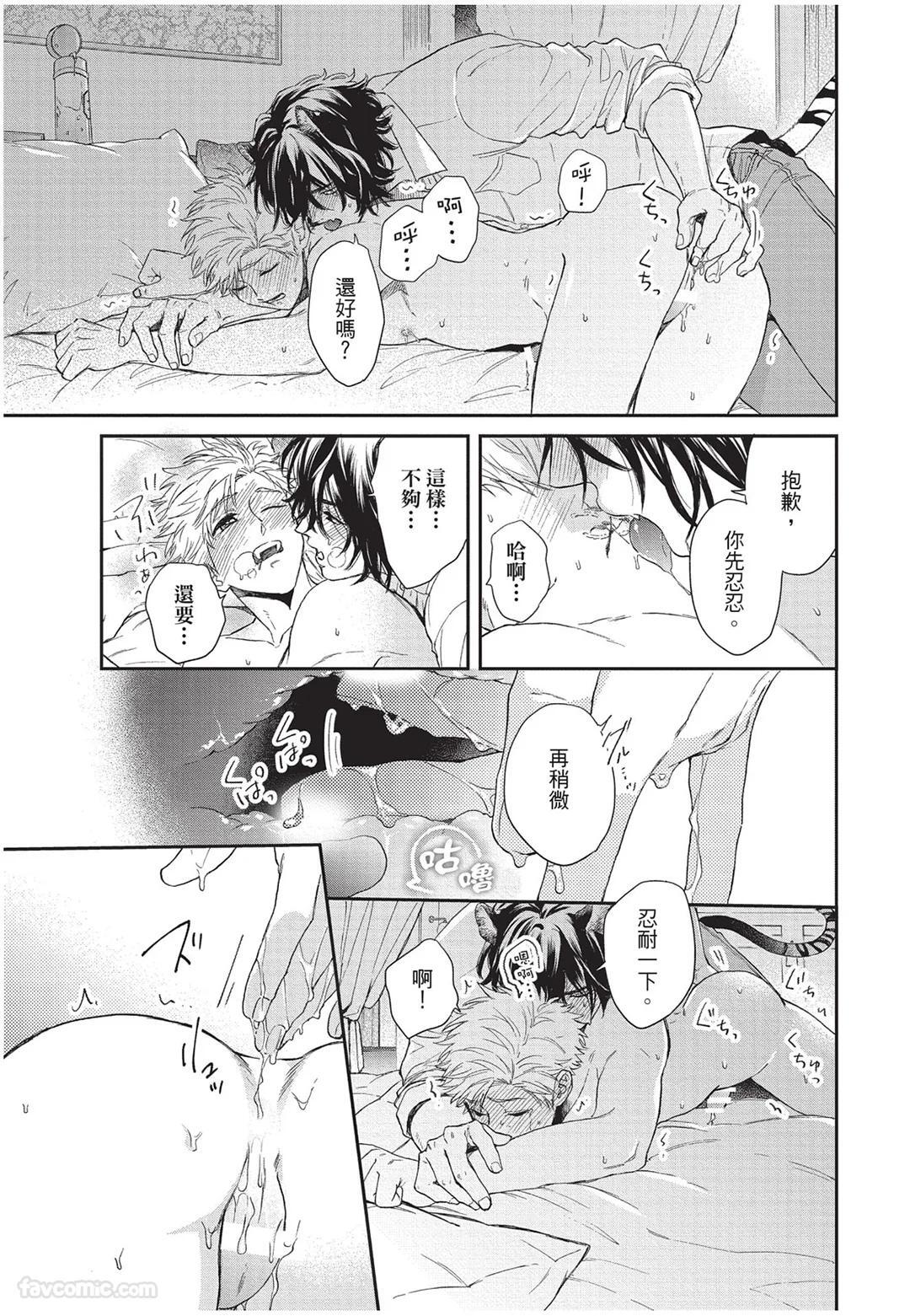 [Torime (Setsu)] Kyuuai Releaser︱求爱诱发因子 [Chinese][全1卷] - Page 112