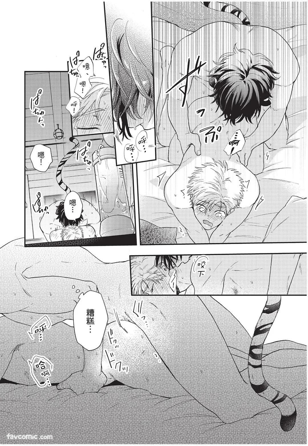 [Torime (Setsu)] Kyuuai Releaser︱求爱诱发因子 [Chinese][全1卷] - Page 115