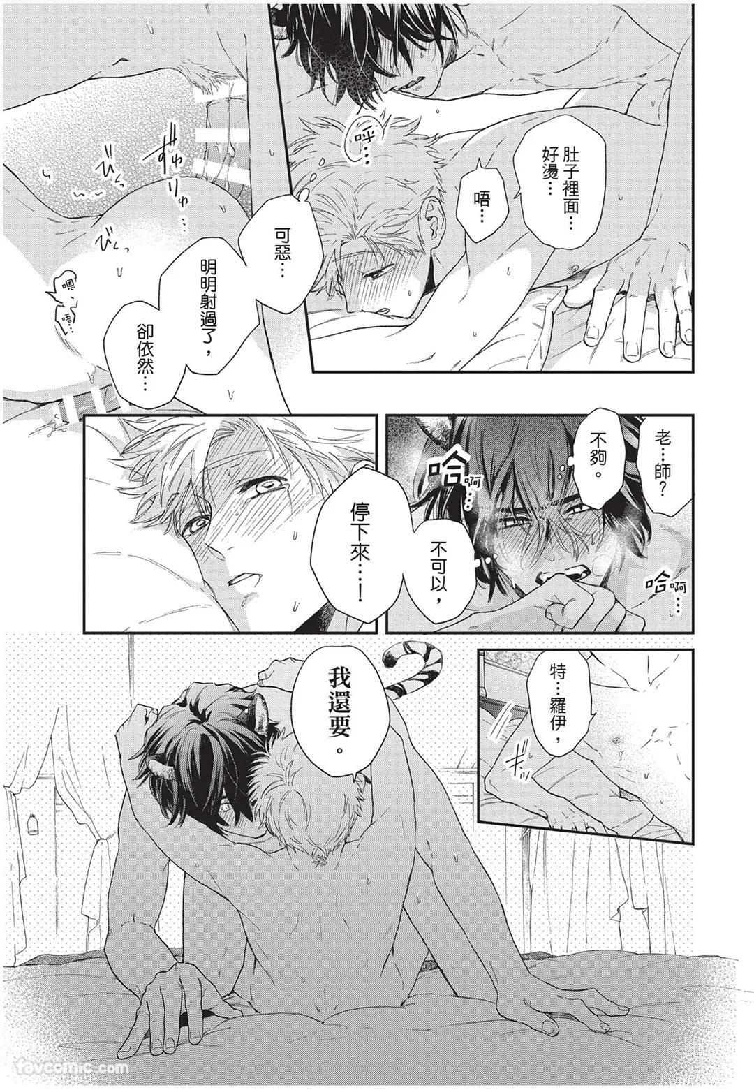 [Torime (Setsu)] Kyuuai Releaser︱求爱诱发因子 [Chinese][全1卷] - Page 116