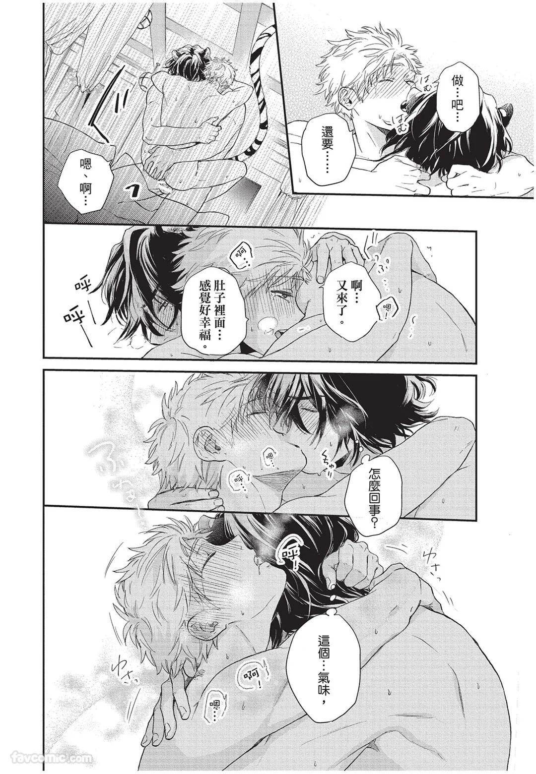 [Torime (Setsu)] Kyuuai Releaser︱求爱诱发因子 [Chinese][全1卷] - Page 117