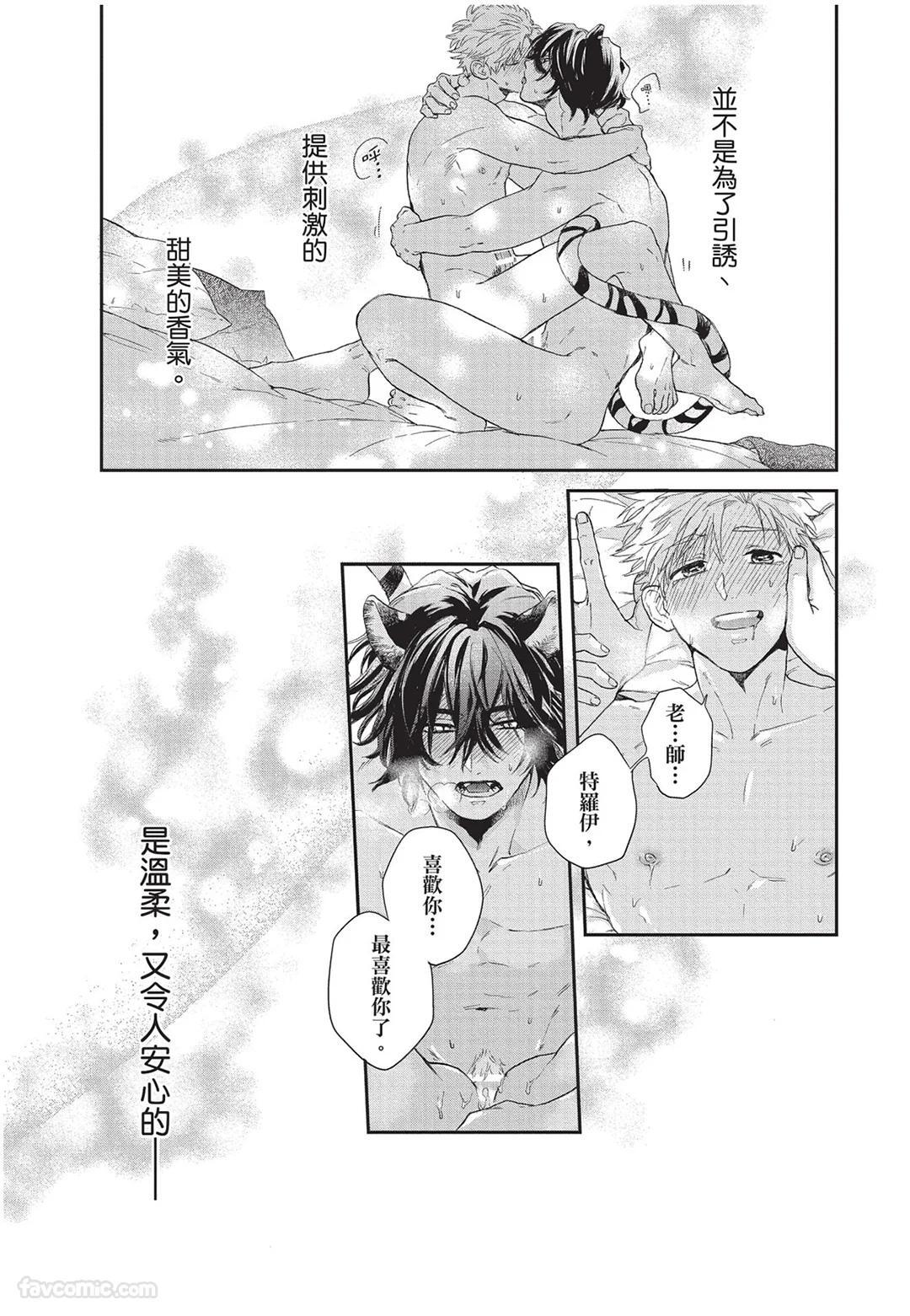 [Torime (Setsu)] Kyuuai Releaser︱求爱诱发因子 [Chinese][全1卷] - Page 118