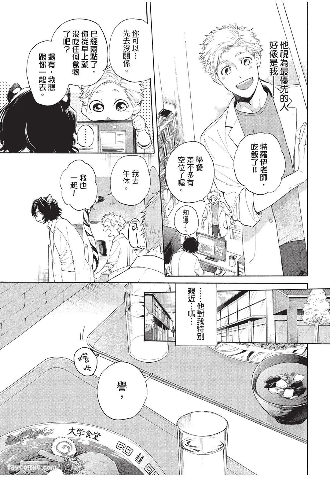[Torime (Setsu)] Kyuuai Releaser︱求爱诱发因子 [Chinese][全1卷] - Page 12