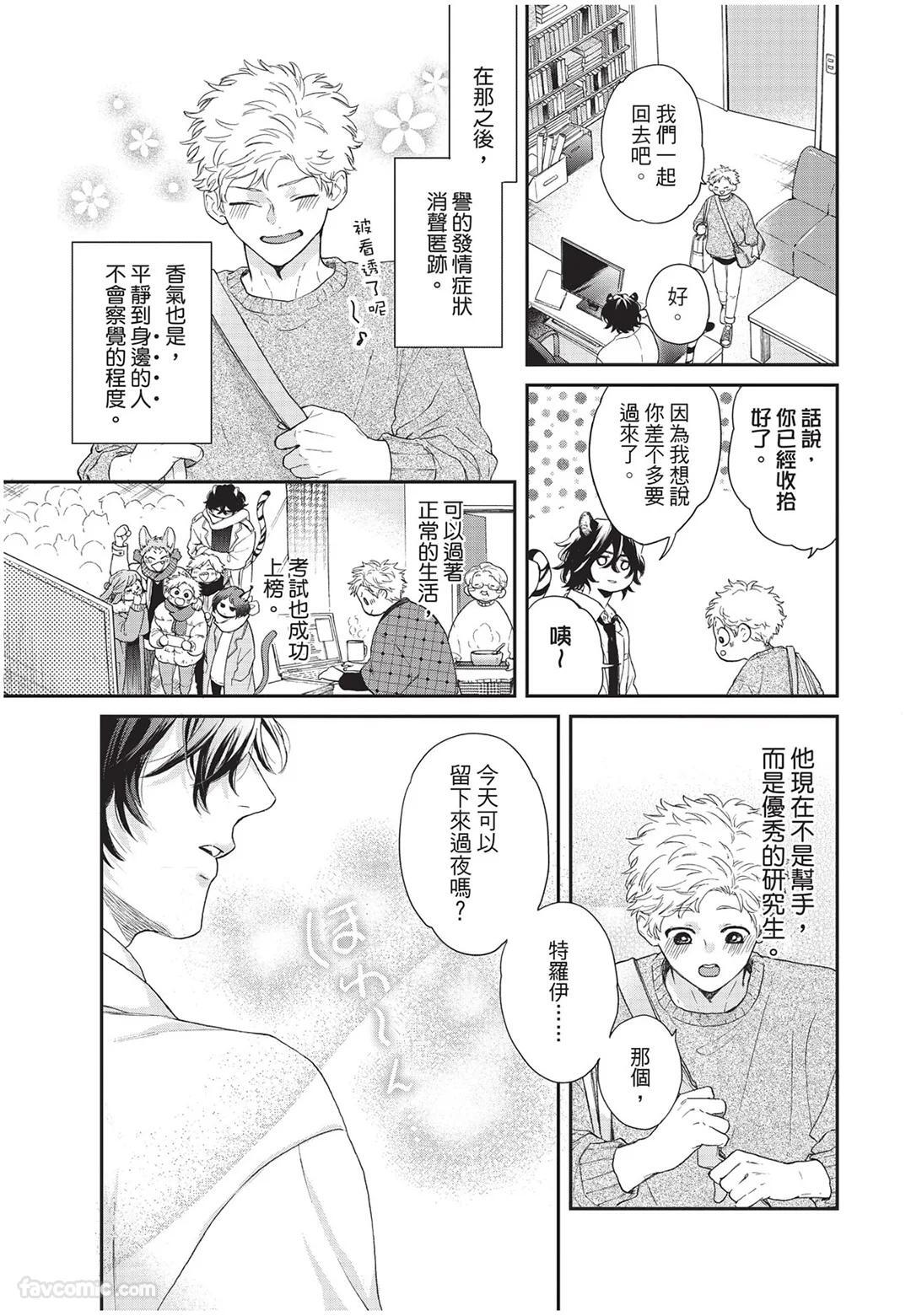 [Torime (Setsu)] Kyuuai Releaser︱求爱诱发因子 [Chinese][全1卷] - Page 120