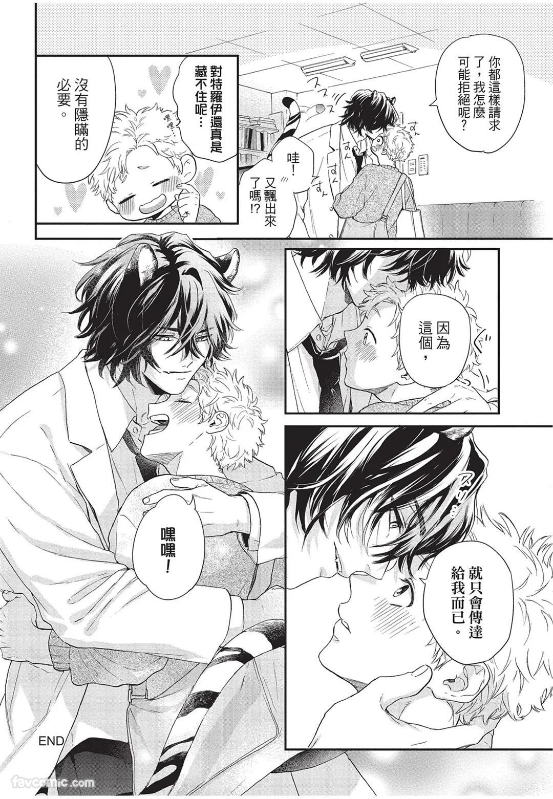 [Torime (Setsu)] Kyuuai Releaser︱求爱诱发因子 [Chinese][全1卷] - Page 121