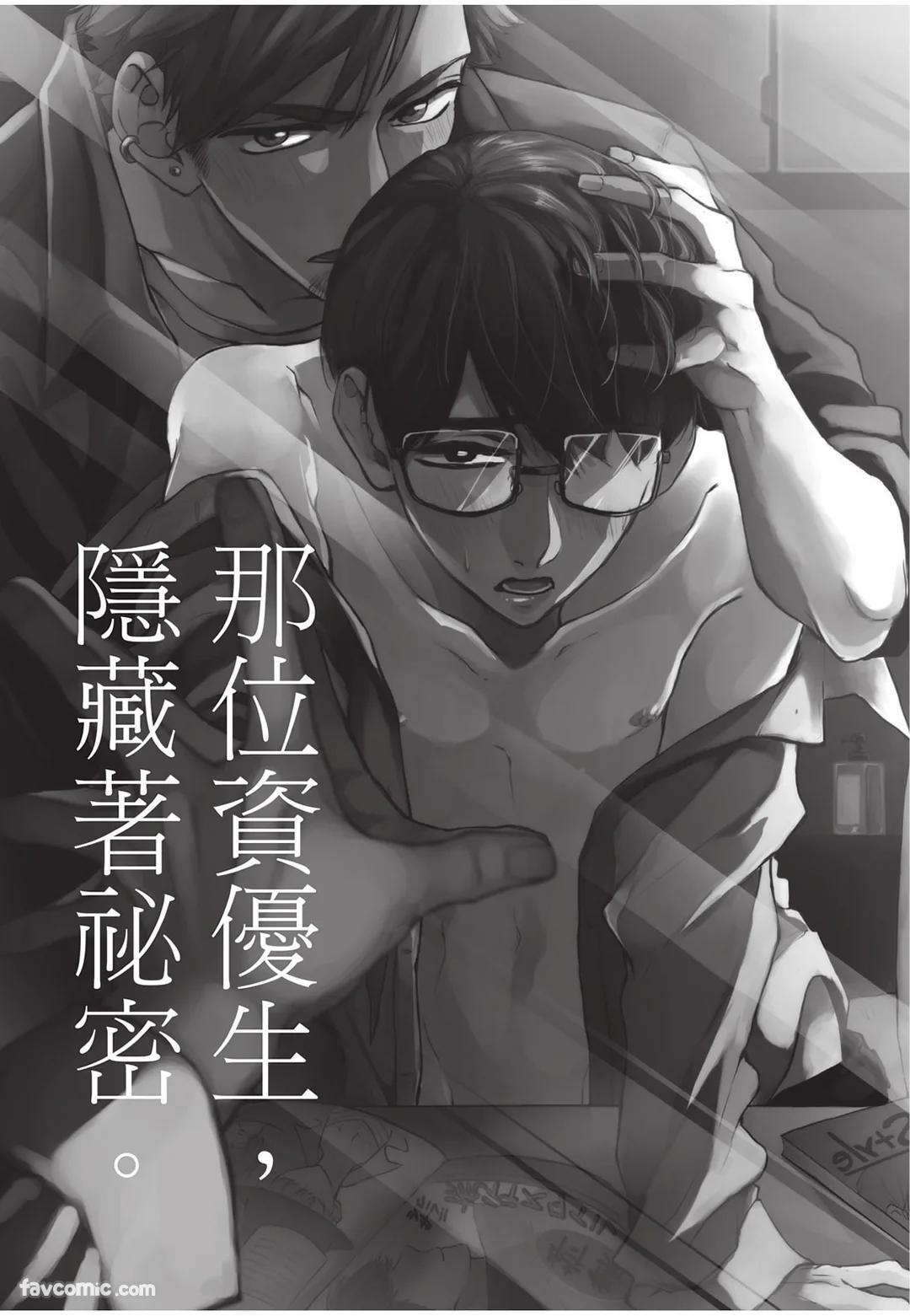 [Torime (Setsu)] Kyuuai Releaser︱求爱诱发因子 [Chinese][全1卷] - Page 122