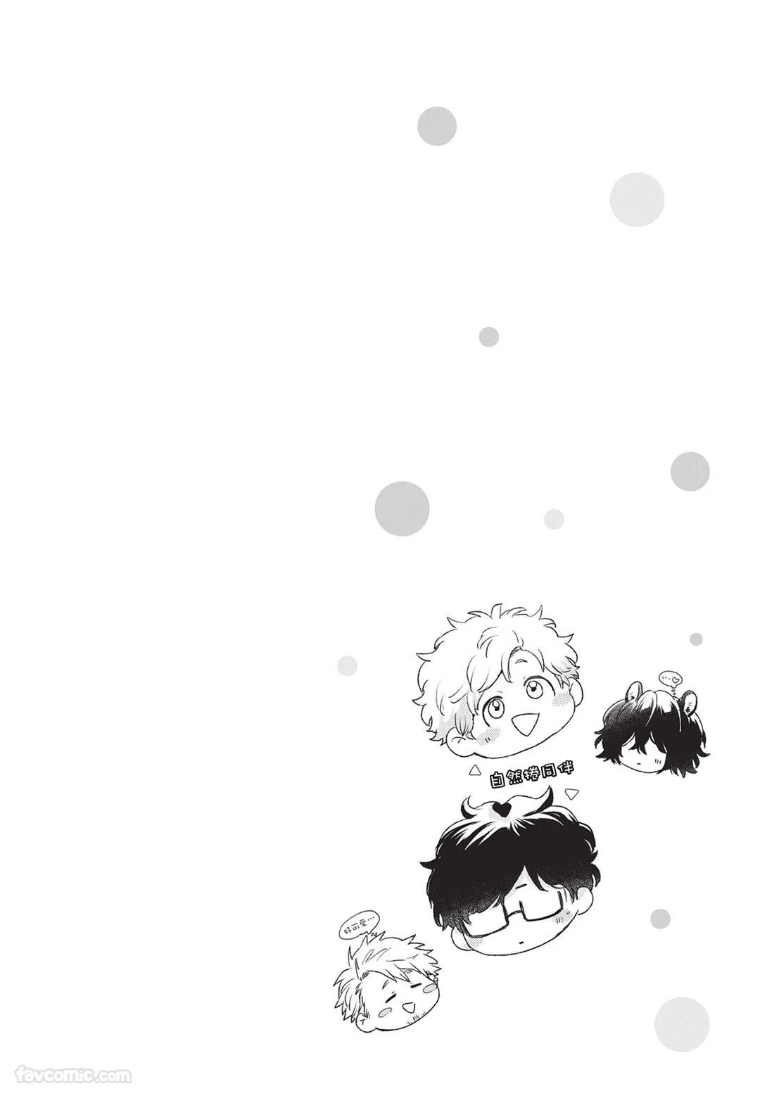 [Torime (Setsu)] Kyuuai Releaser︱求爱诱发因子 [Chinese][全1卷] - Page 123