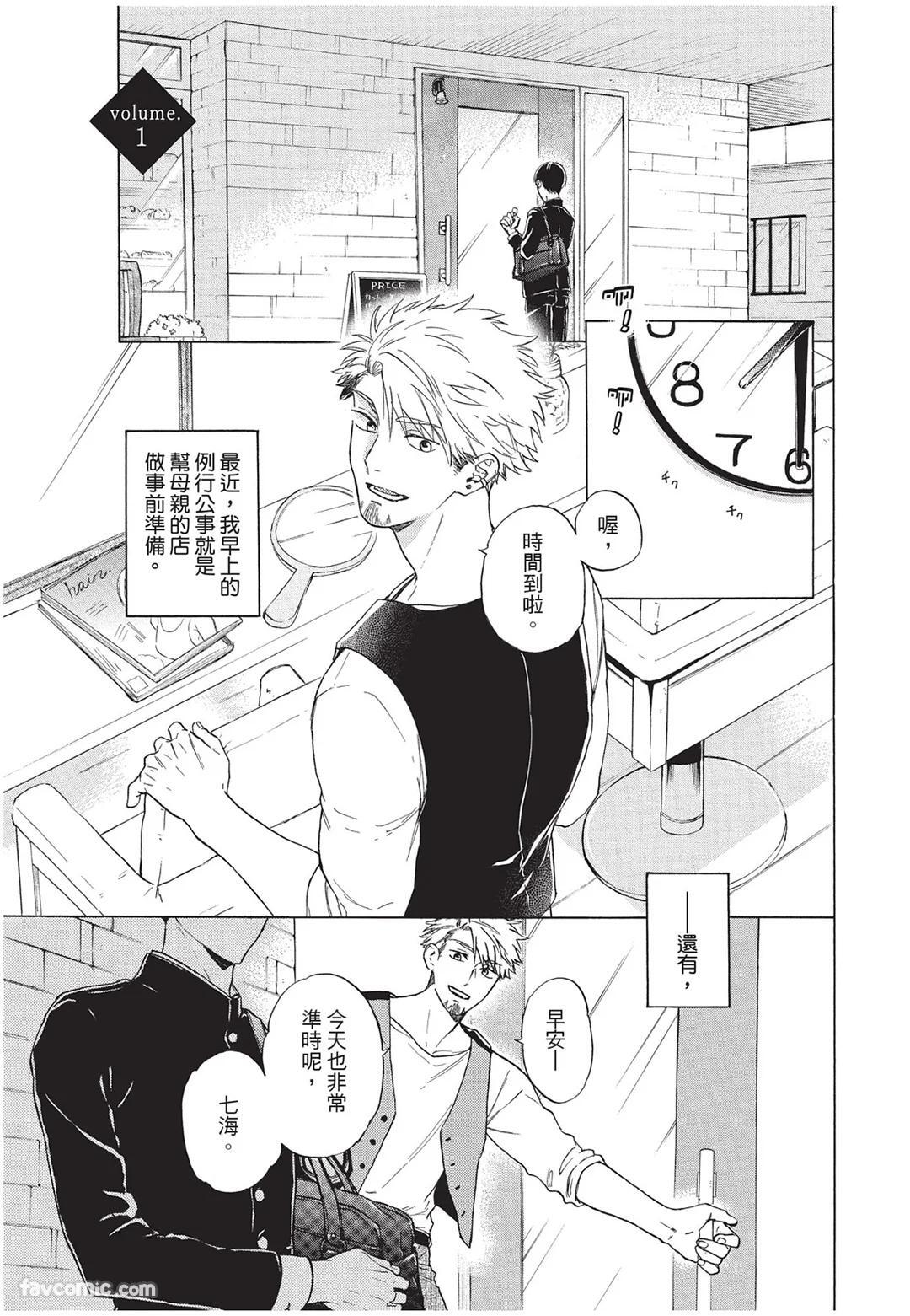 [Torime (Setsu)] Kyuuai Releaser︱求爱诱发因子 [Chinese][全1卷] - Page 124