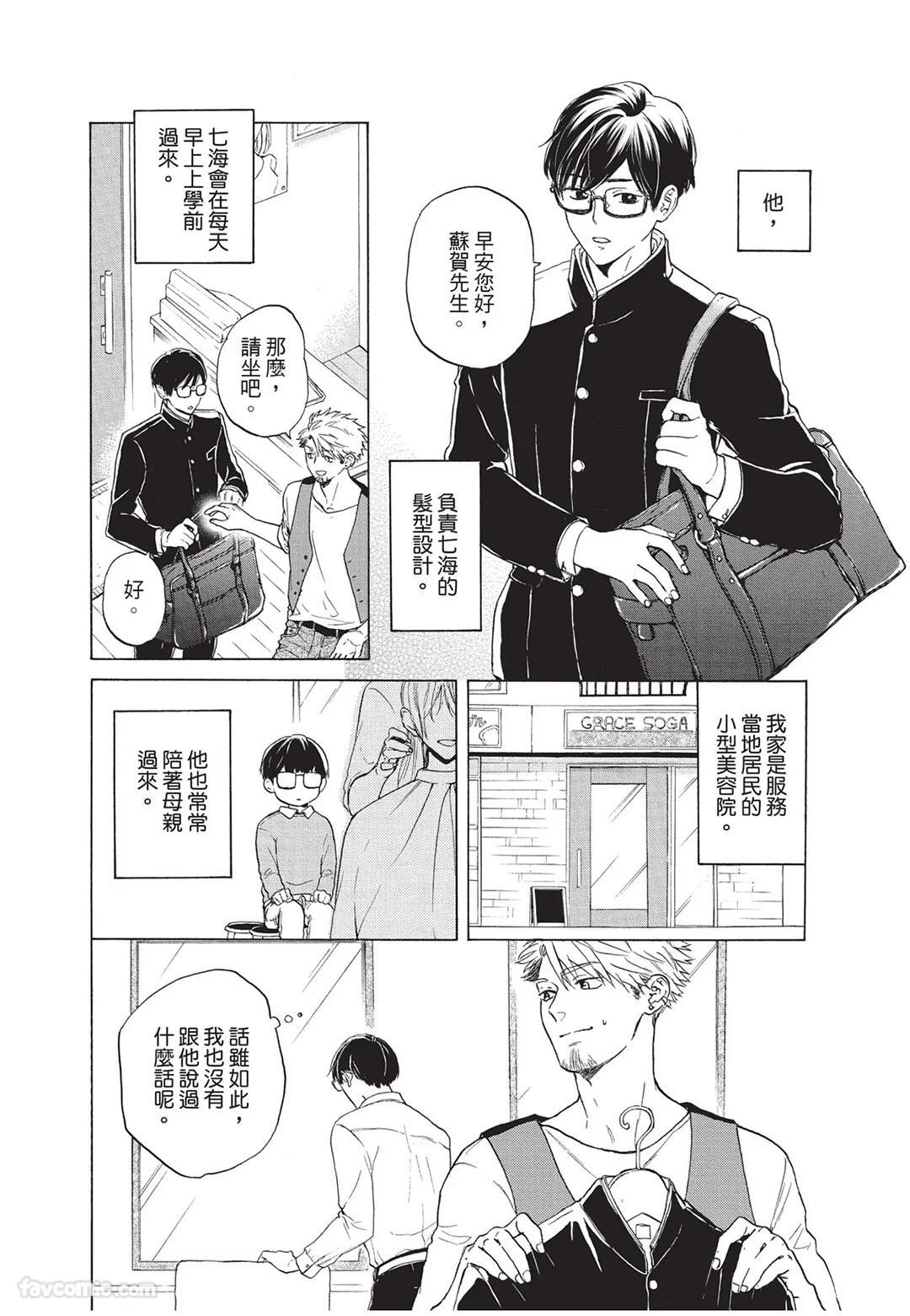 [Torime (Setsu)] Kyuuai Releaser︱求爱诱发因子 [Chinese][全1卷] - Page 125
