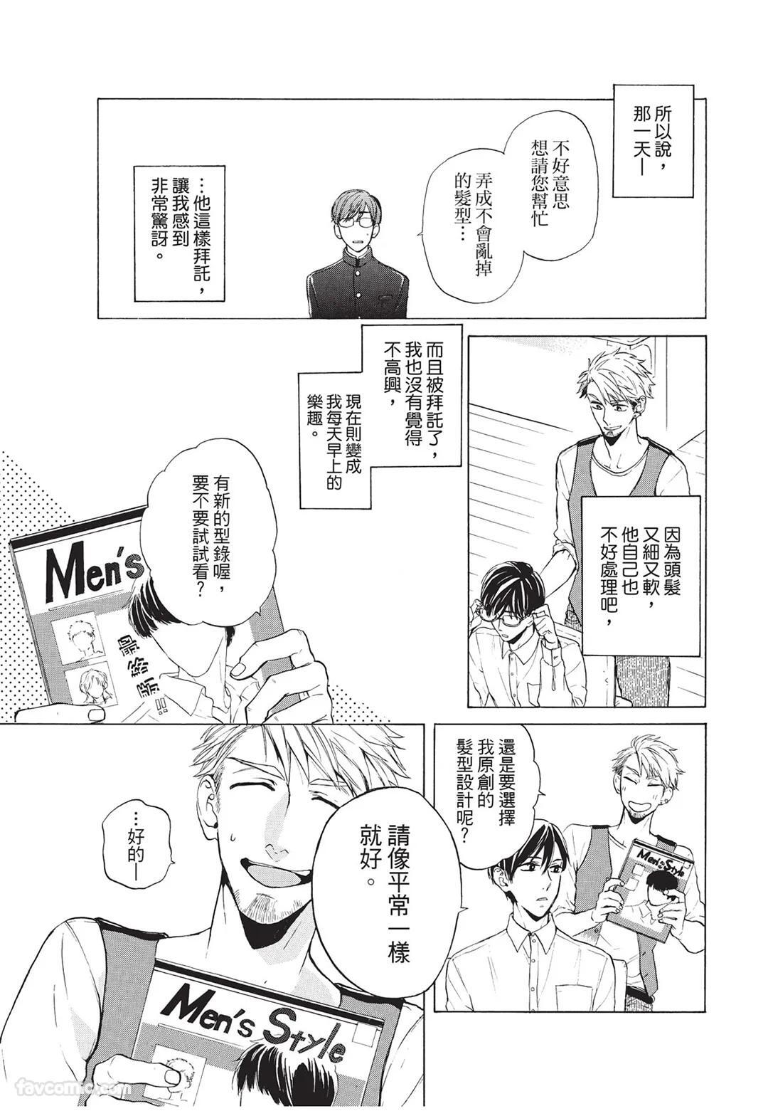 [Torime (Setsu)] Kyuuai Releaser︱求爱诱发因子 [Chinese][全1卷] - Page 126
