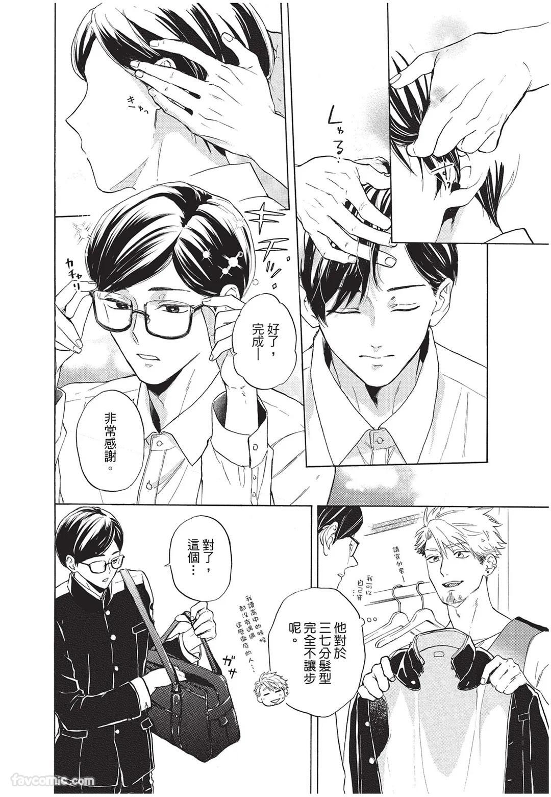 [Torime (Setsu)] Kyuuai Releaser︱求爱诱发因子 [Chinese][全1卷] - Page 127