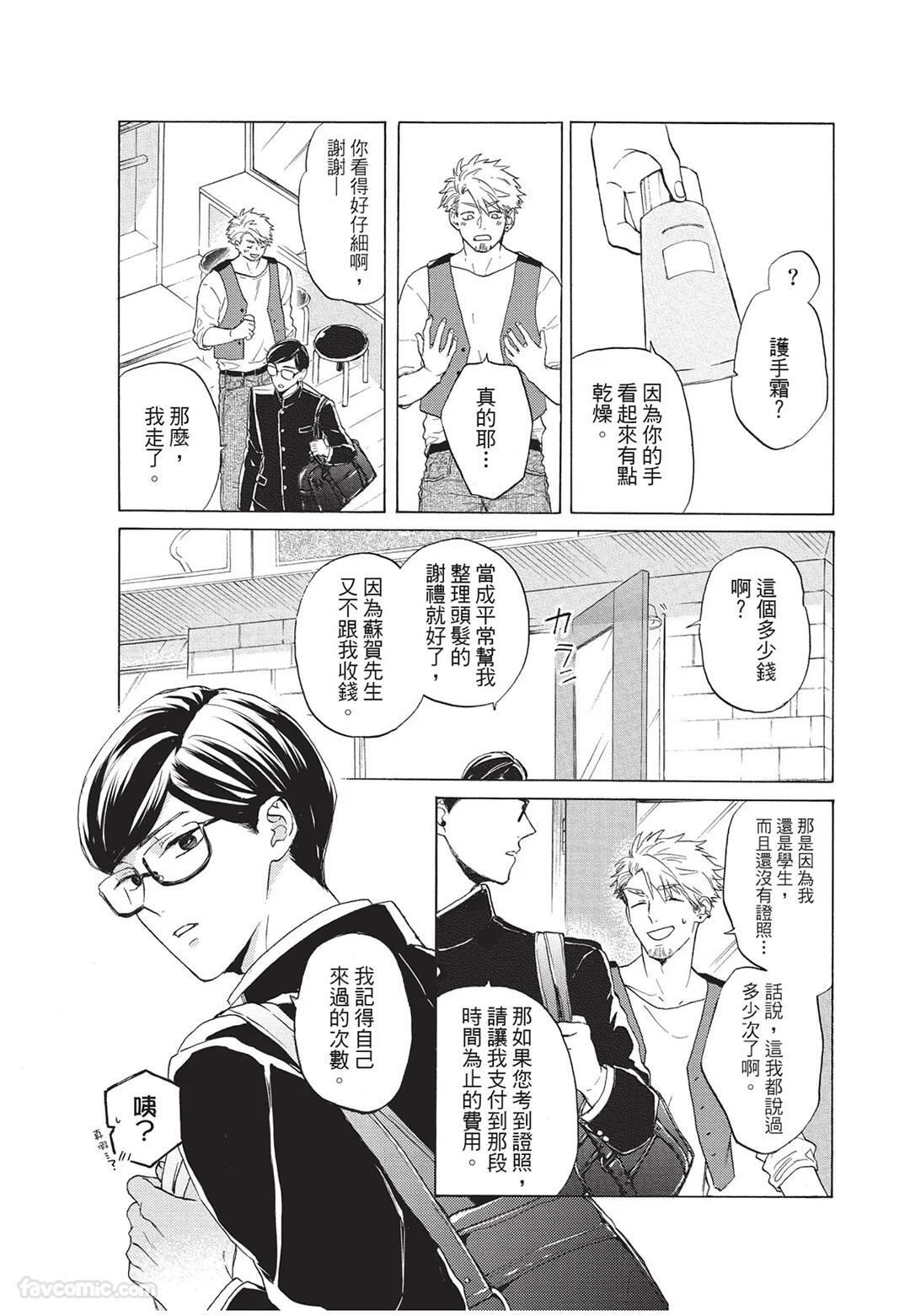 [Torime (Setsu)] Kyuuai Releaser︱求爱诱发因子 [Chinese][全1卷] - Page 128