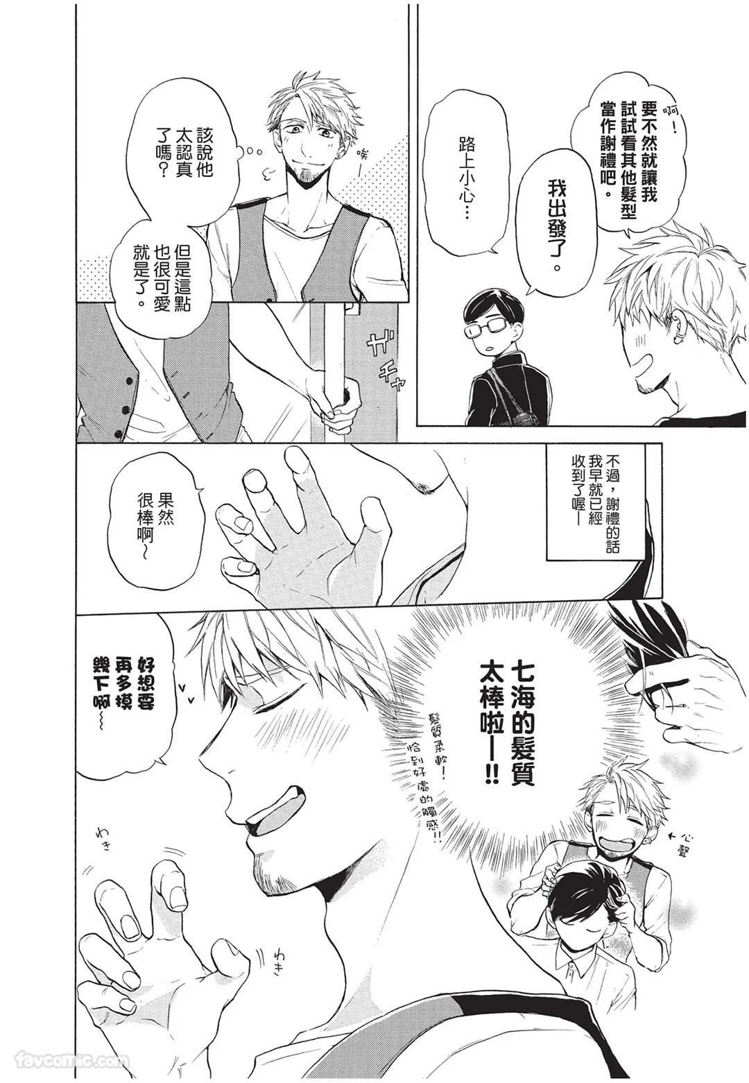 [Torime (Setsu)] Kyuuai Releaser︱求爱诱发因子 [Chinese][全1卷] - Page 129