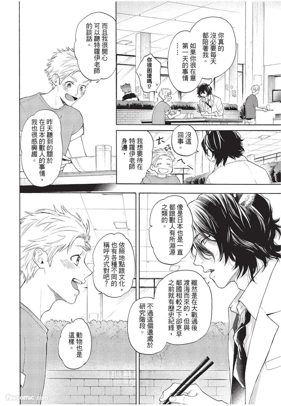 [Torime (Setsu)] Kyuuai Releaser︱求爱诱发因子 [Chinese][全1卷] - Page 13