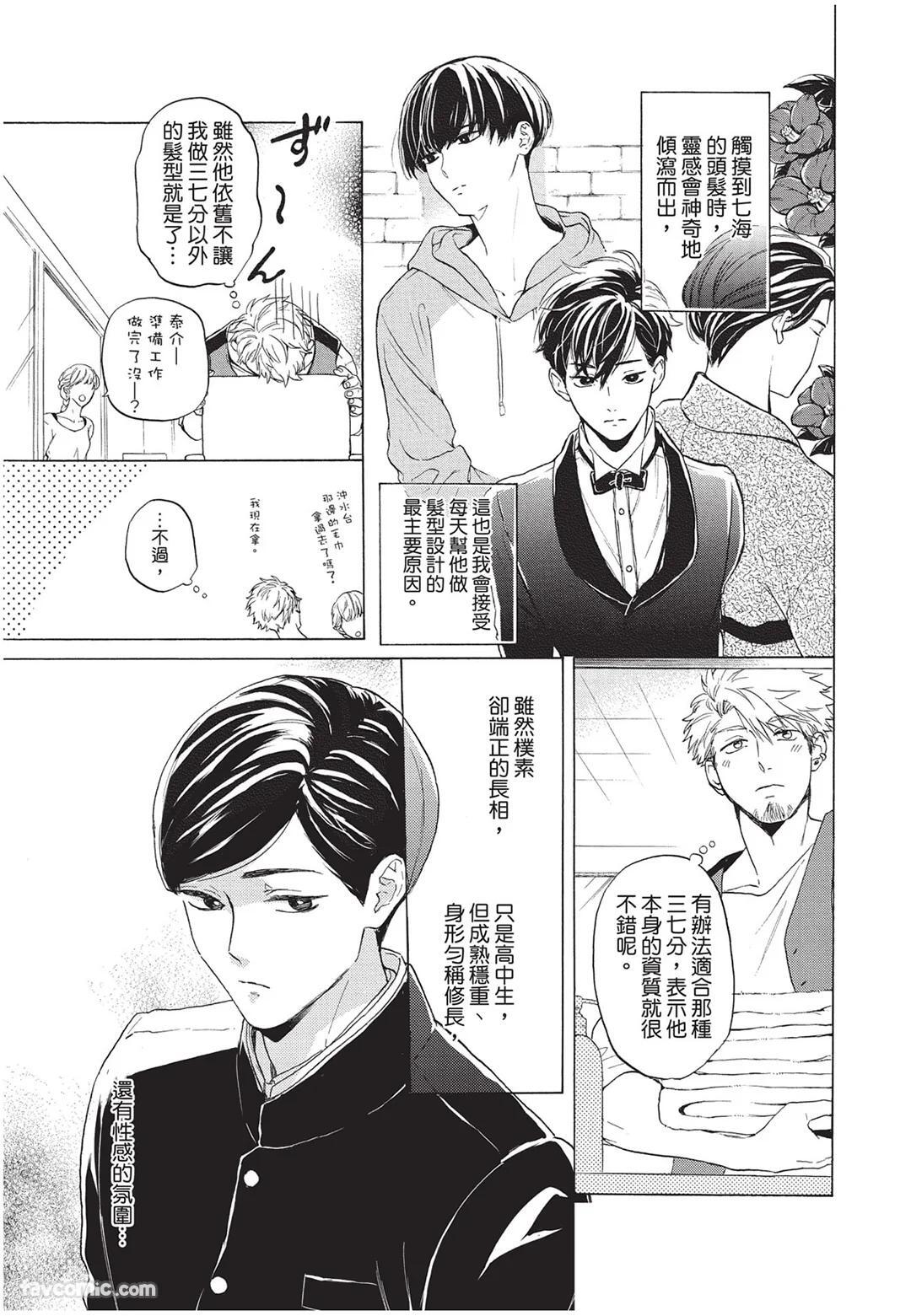 [Torime (Setsu)] Kyuuai Releaser︱求爱诱发因子 [Chinese][全1卷] - Page 130