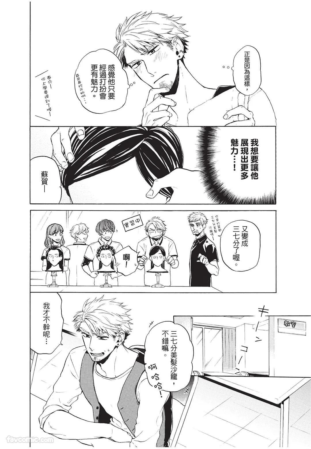 [Torime (Setsu)] Kyuuai Releaser︱求爱诱发因子 [Chinese][全1卷] - Page 131