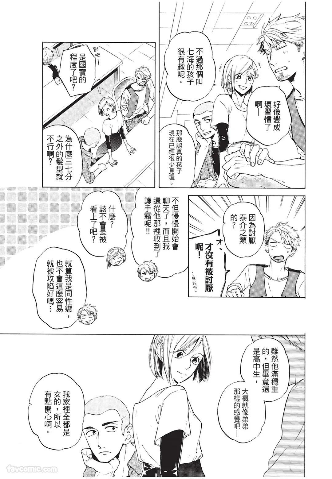 [Torime (Setsu)] Kyuuai Releaser︱求爱诱发因子 [Chinese][全1卷] - Page 132